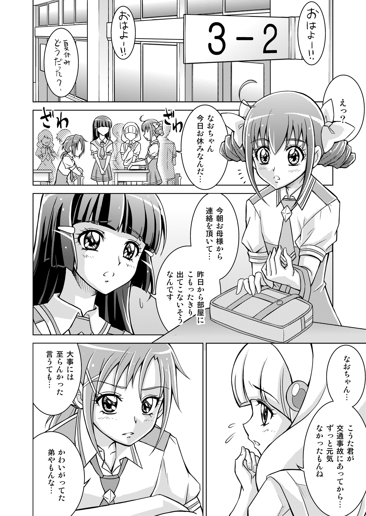 Doujin Smile Precure! -Mou Hitotsu no Bad End- page 8 full