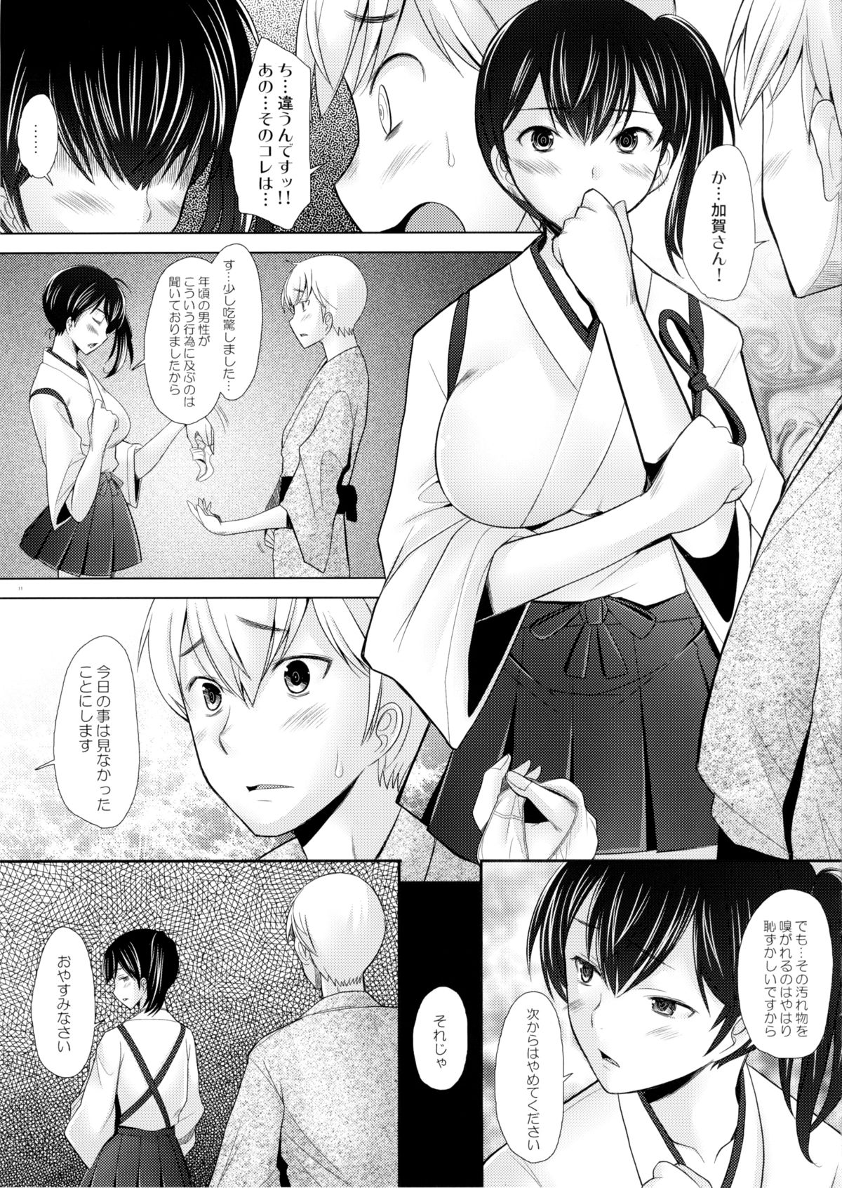 Kyonyuu Hitozuma Kaga no Yuuutsu page 10 full