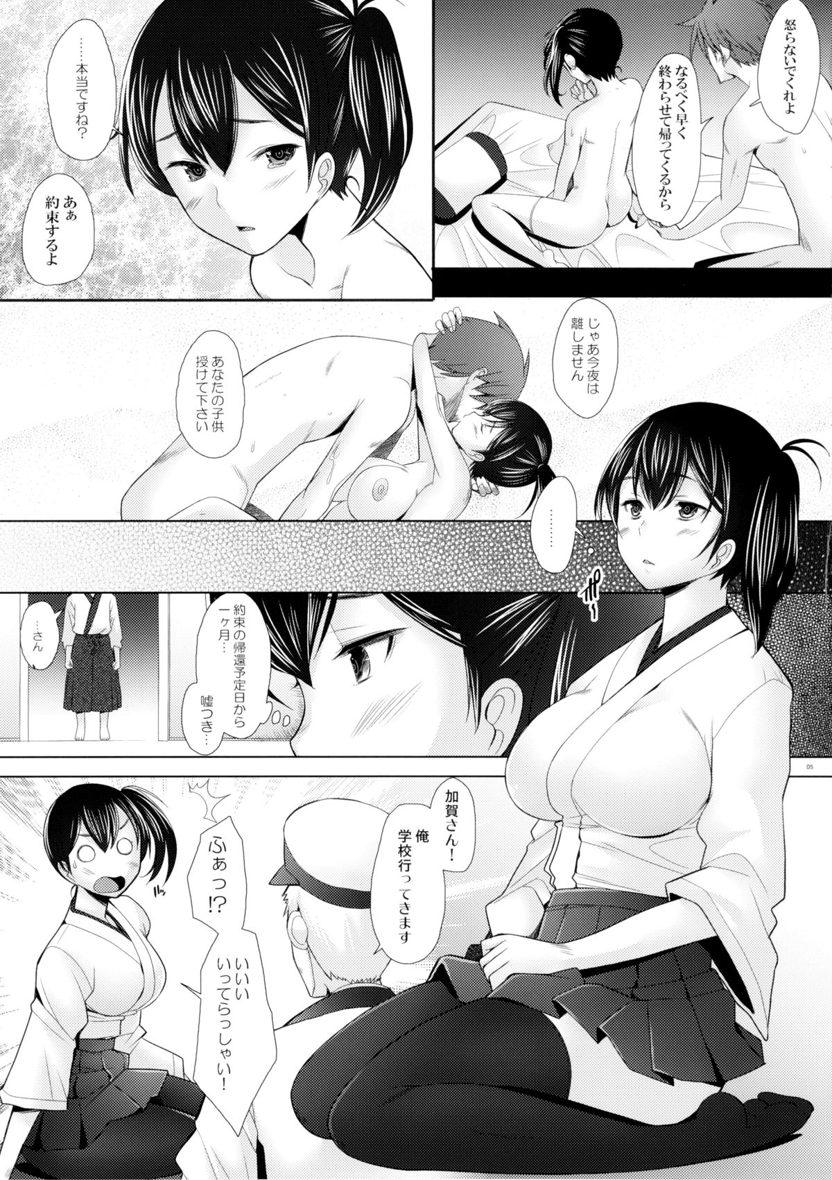 Kyonyuu Hitozuma Kaga no Yuuutsu page 4 full