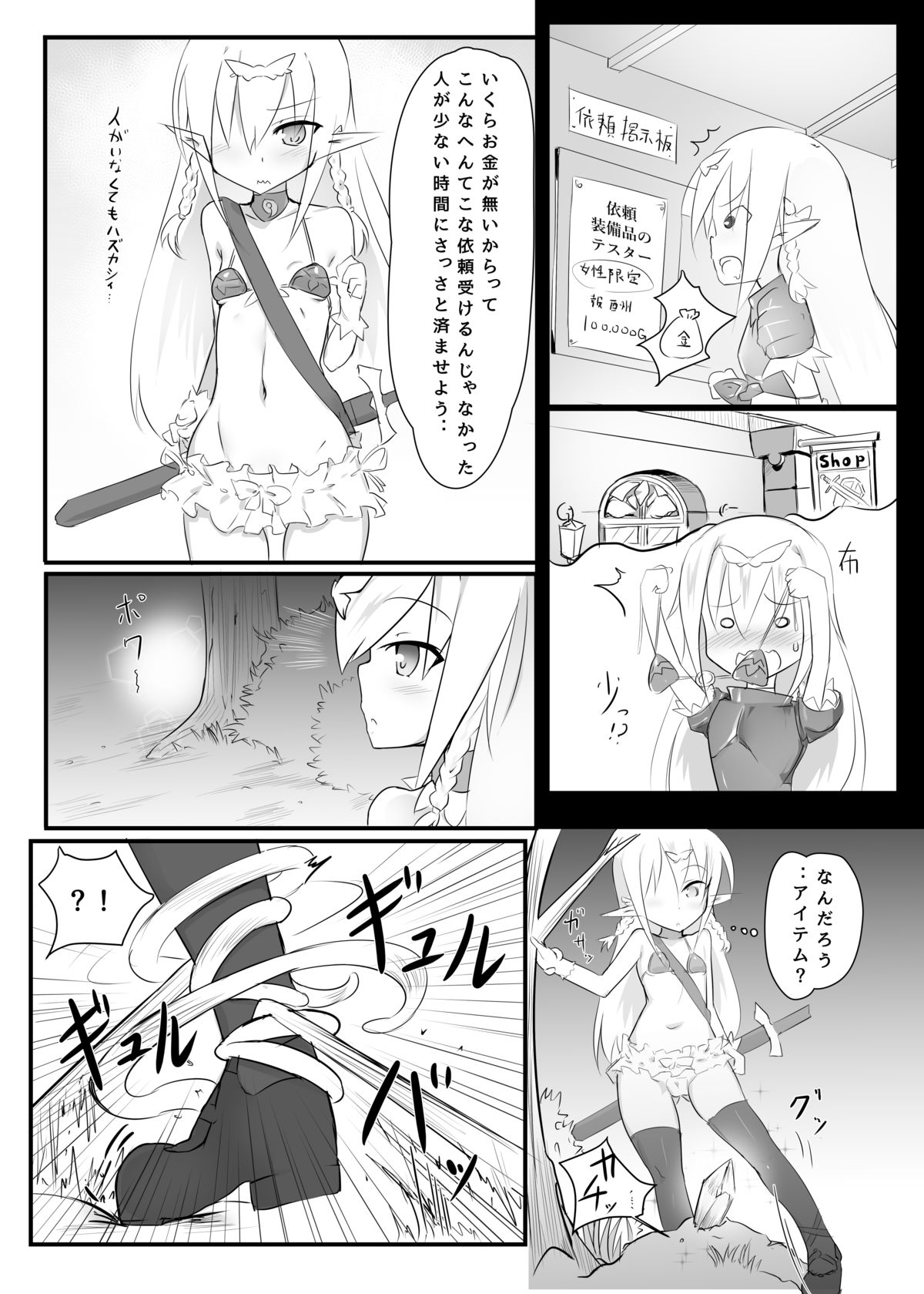 Kusuguri Quest ~Extra~ page 4 full