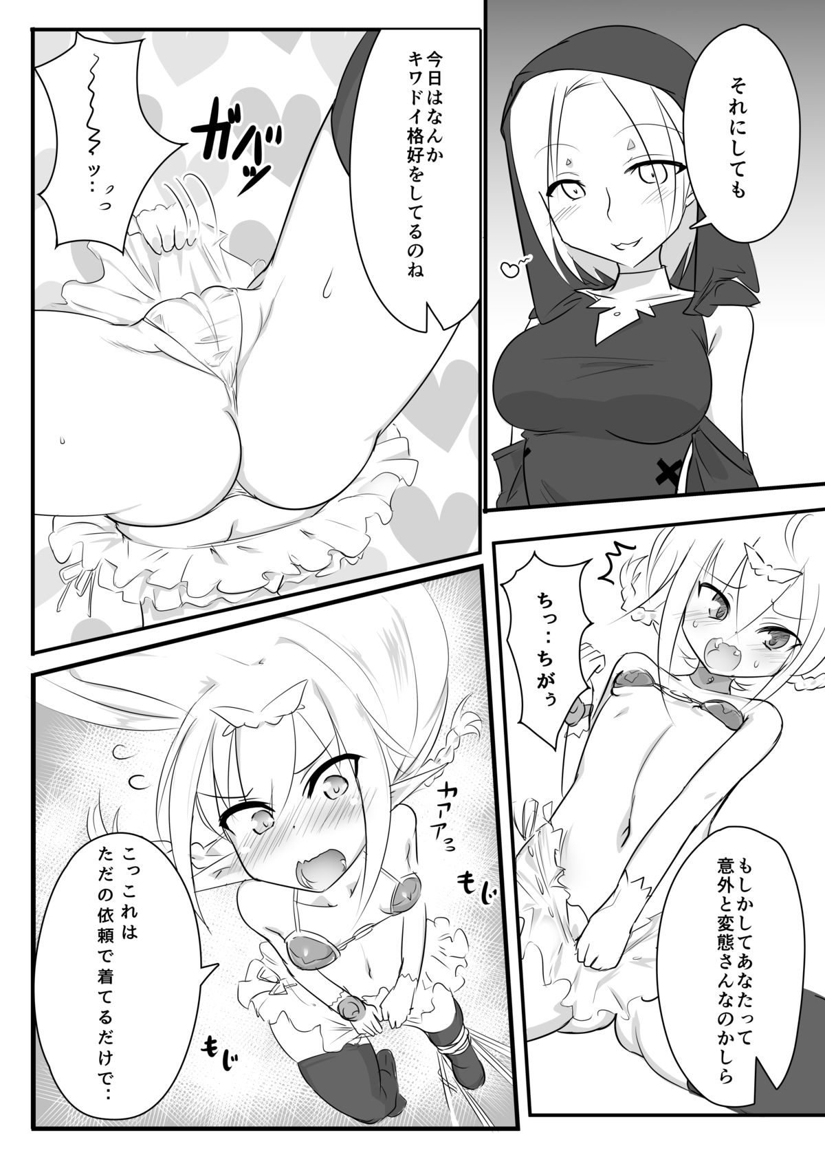 Kusuguri Quest ~Extra~ page 8 full