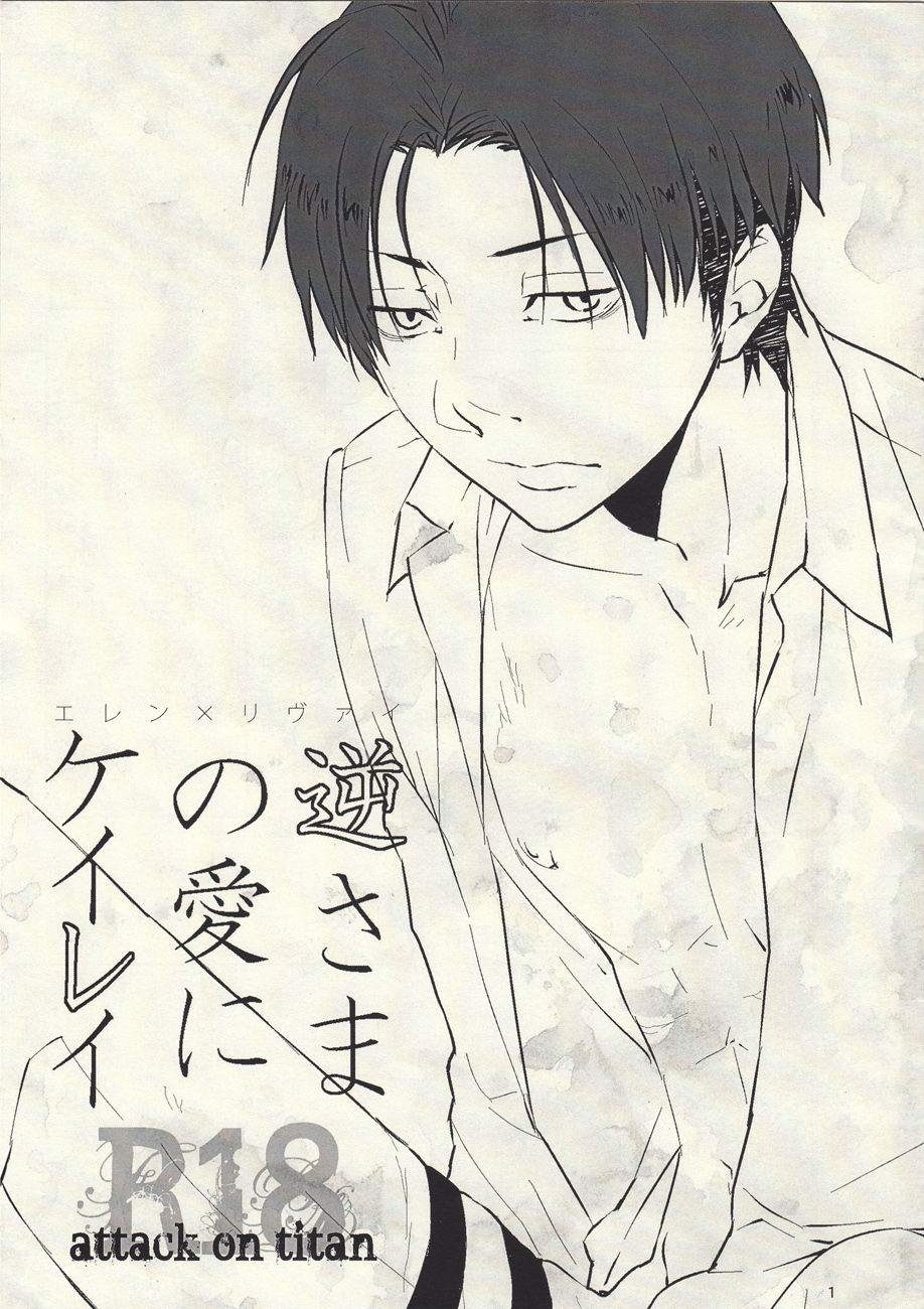 Sakasama no Ai ni Keirei page 1 full