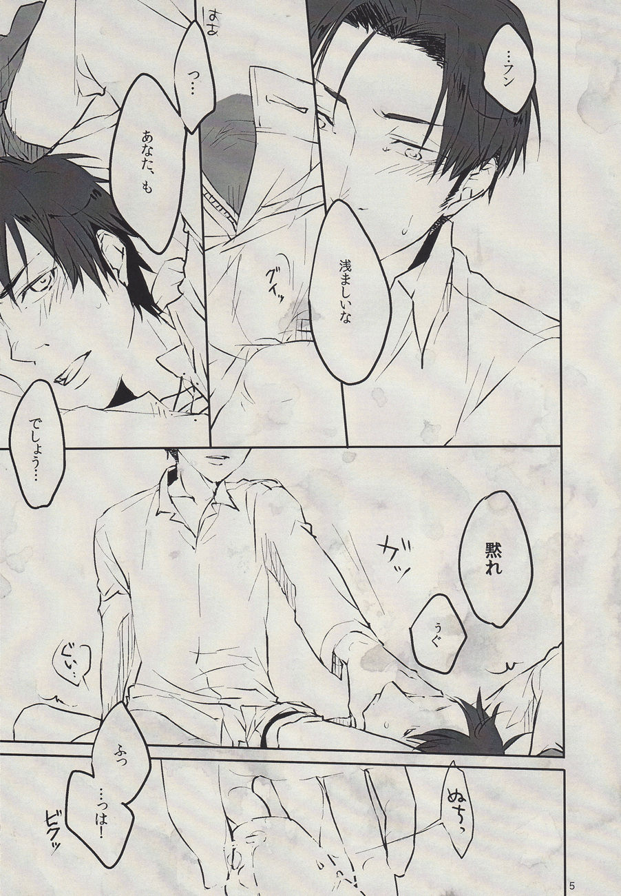 Sakasama no Ai ni Keirei page 5 full