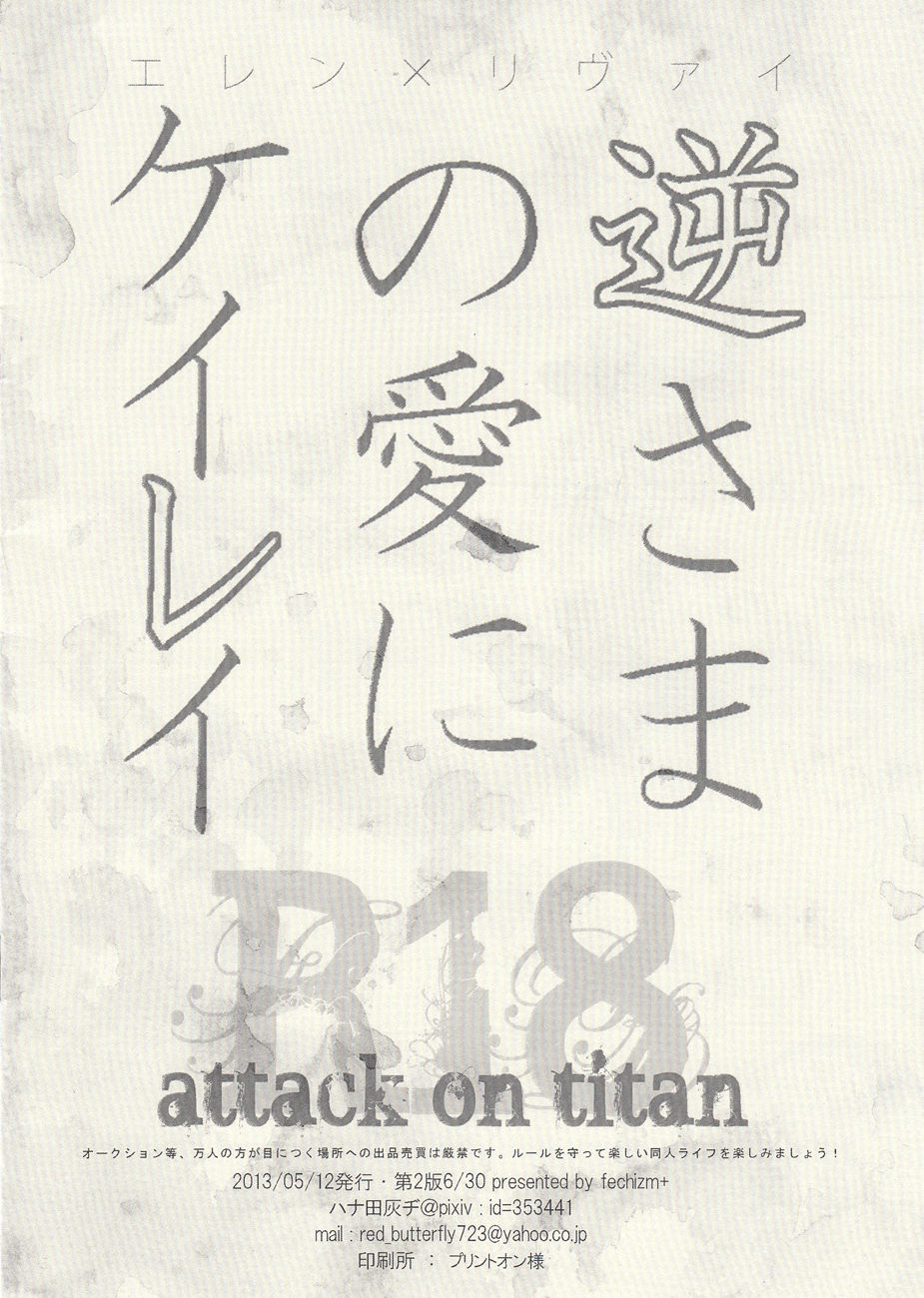 Sakasama no Ai ni Keirei page 8 full