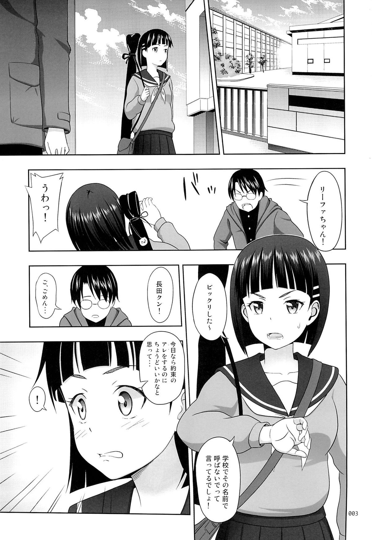 Suguha no Usuusu na Ehon 2 page 2 full