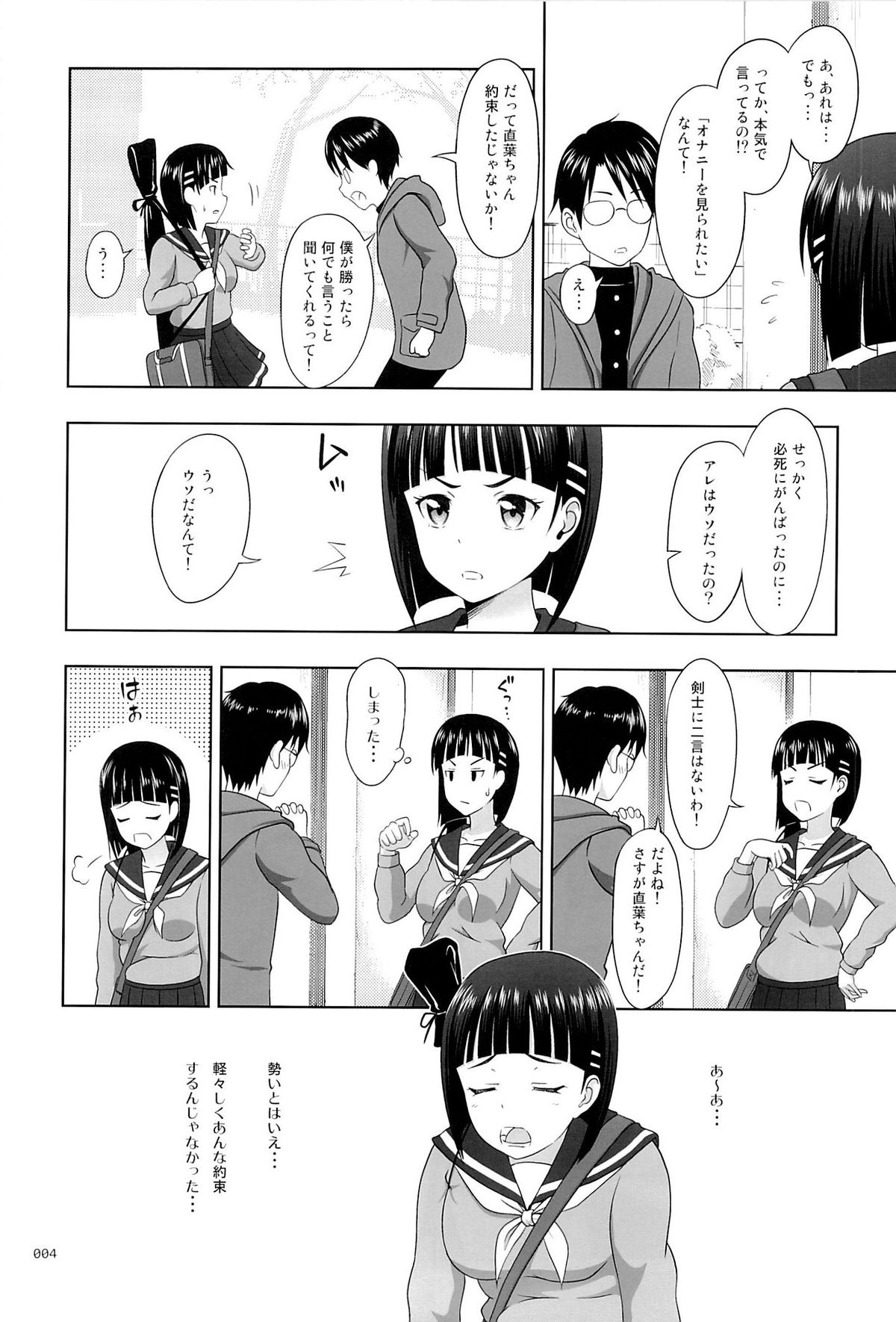 Suguha no Usuusu na Ehon 2 page 3 full