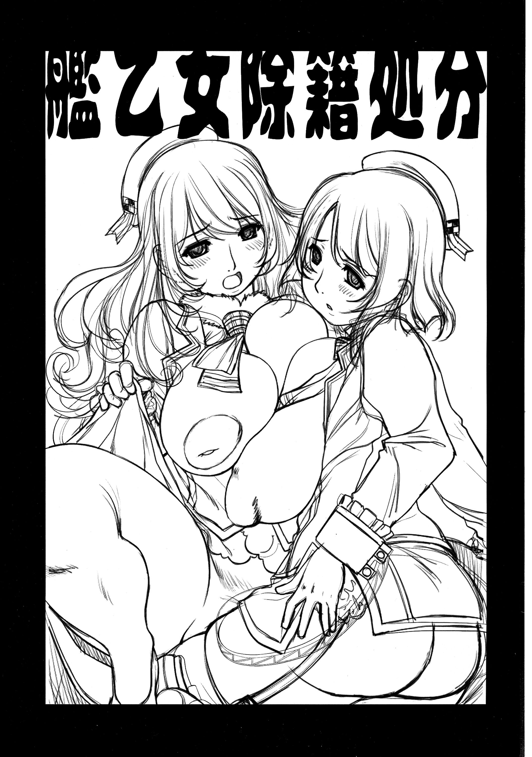 Kan Otome Joseki Shobun page 3 full