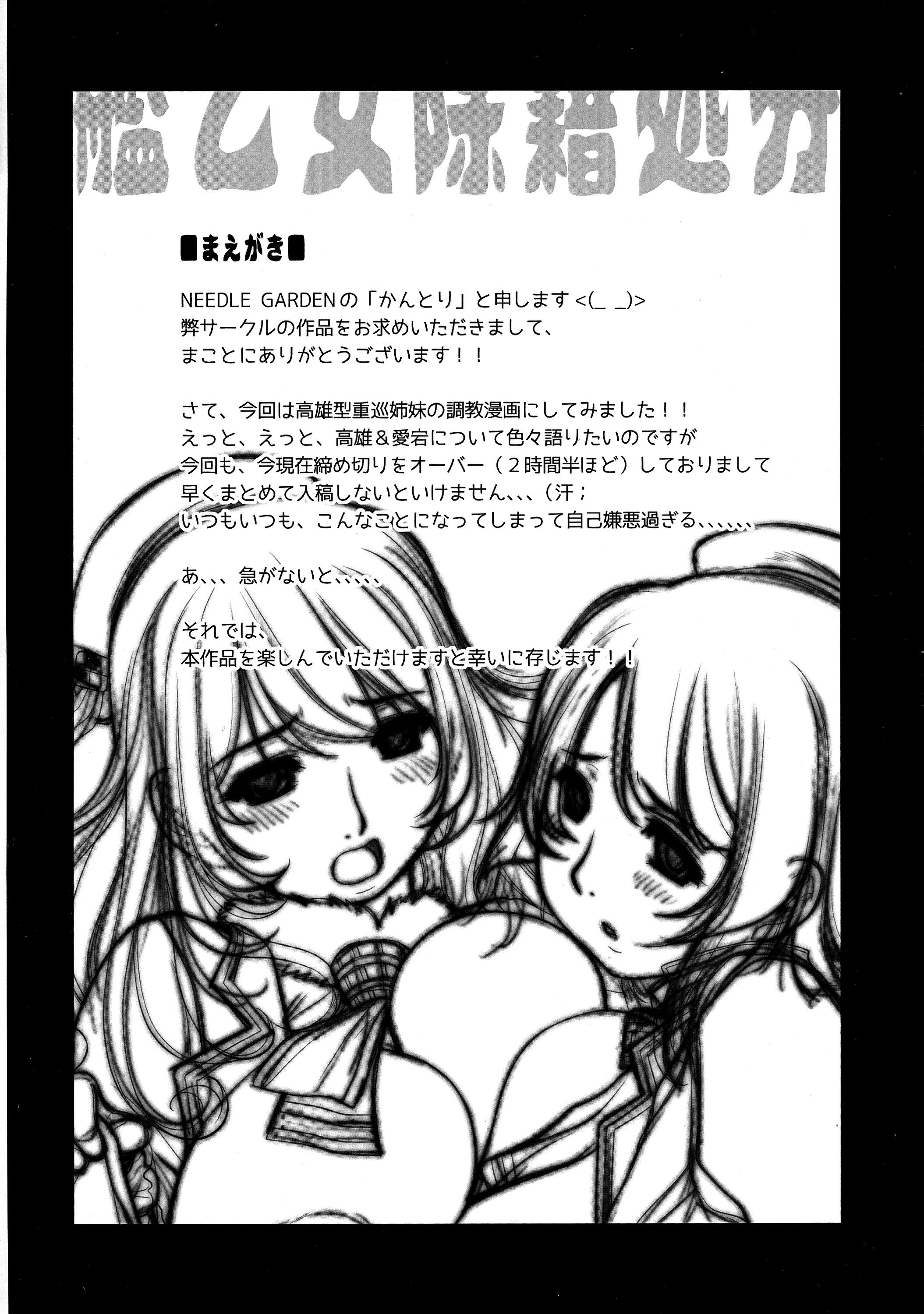 Kan Otome Joseki Shobun page 4 full