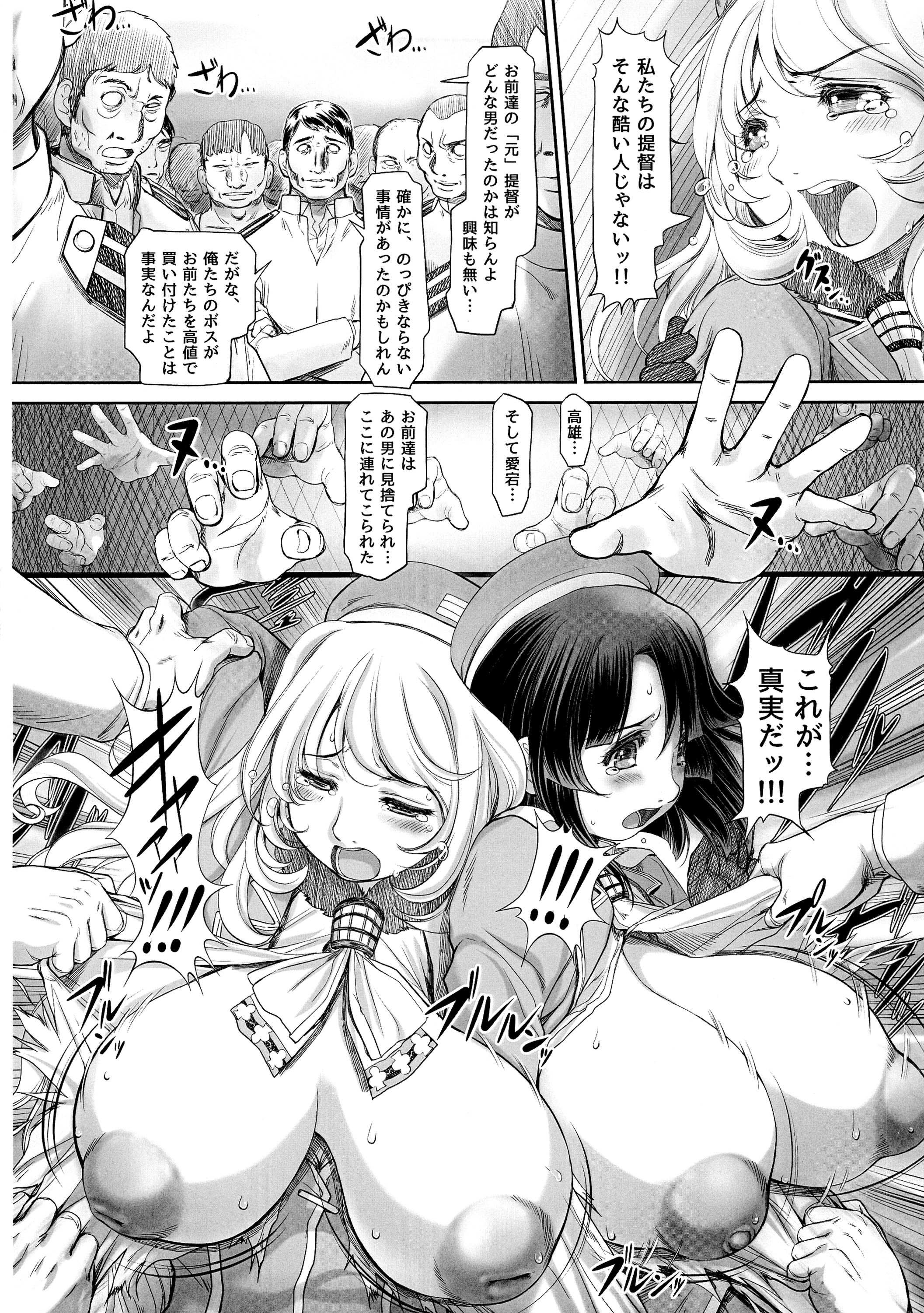 Kan Otome Joseki Shobun page 6 full