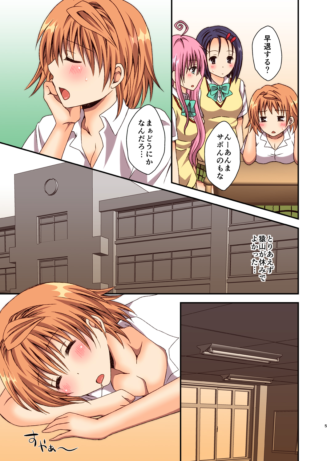 Riko no Kagai Jugyou page 5 full