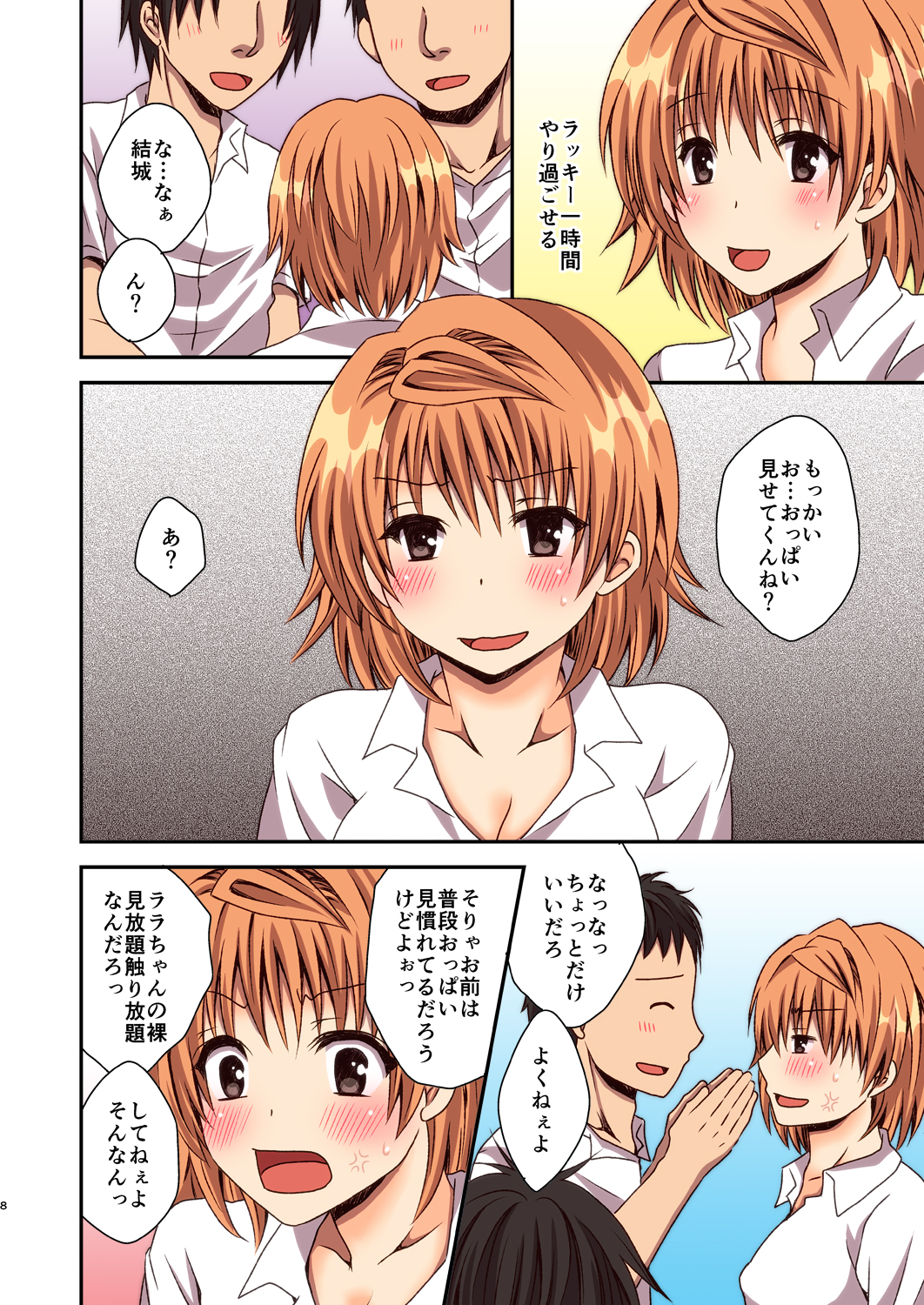 Riko no Kagai Jugyou page 8 full