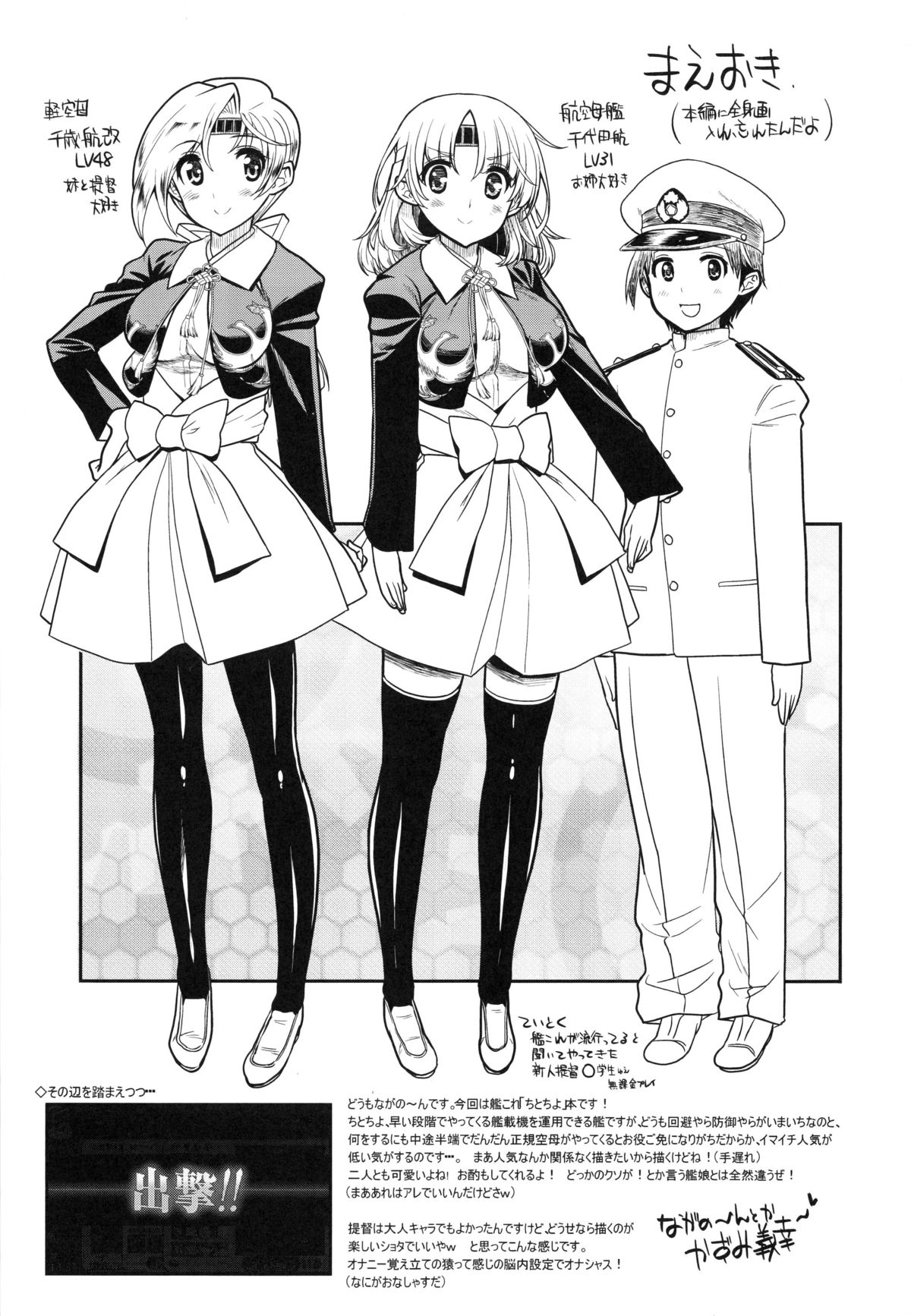 ChitoChiyo Shimai no Unyou ni Tsuite page 3 full