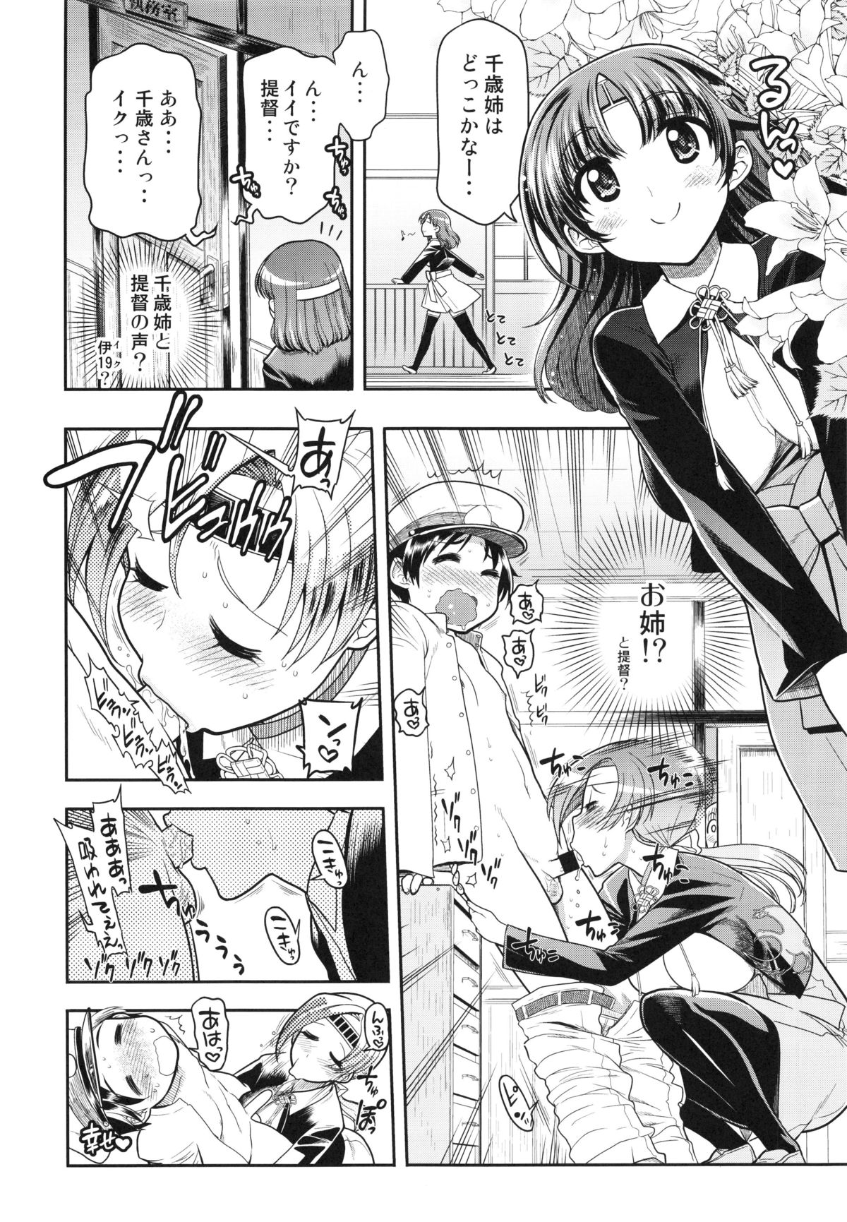 ChitoChiyo Shimai no Unyou ni Tsuite page 4 full
