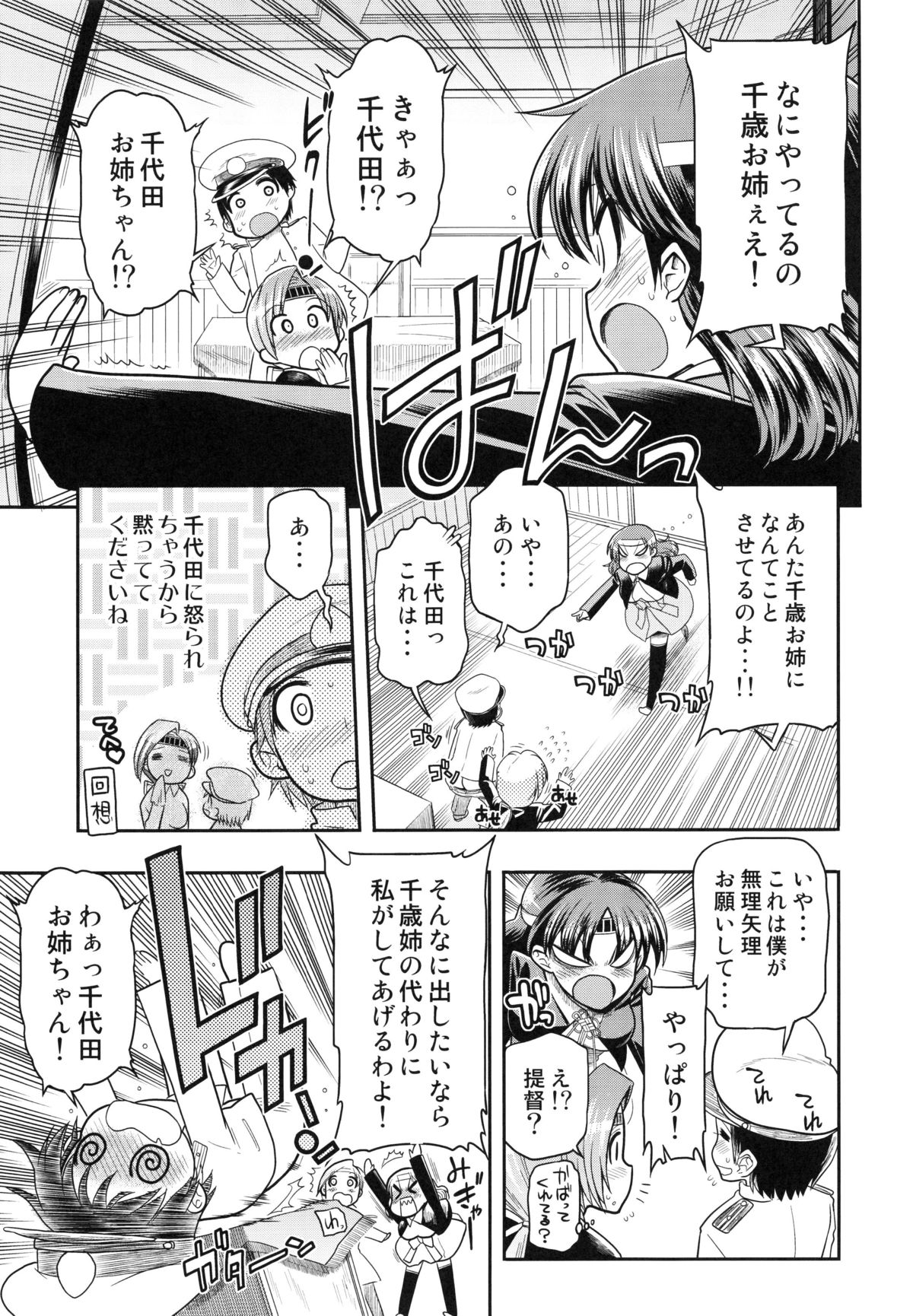 ChitoChiyo Shimai no Unyou ni Tsuite page 5 full