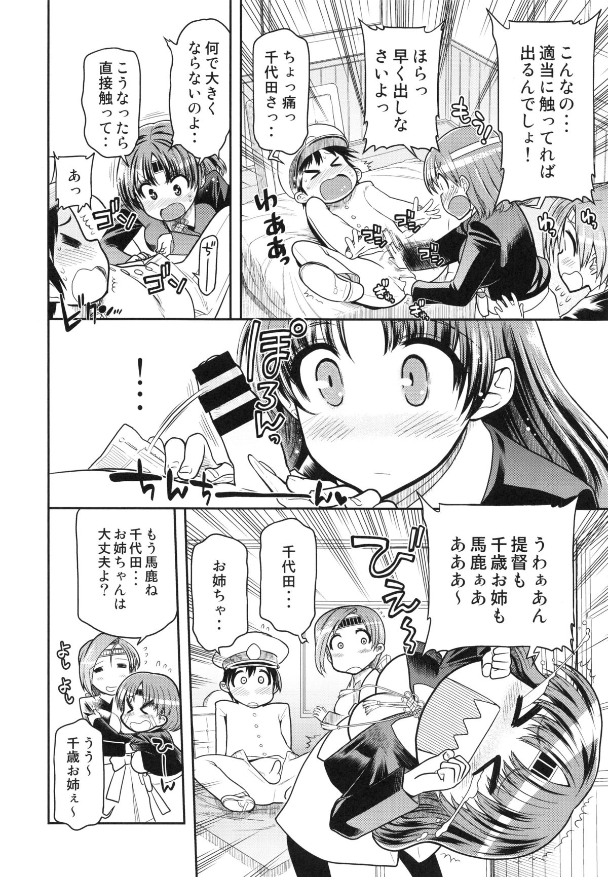 ChitoChiyo Shimai no Unyou ni Tsuite page 6 full