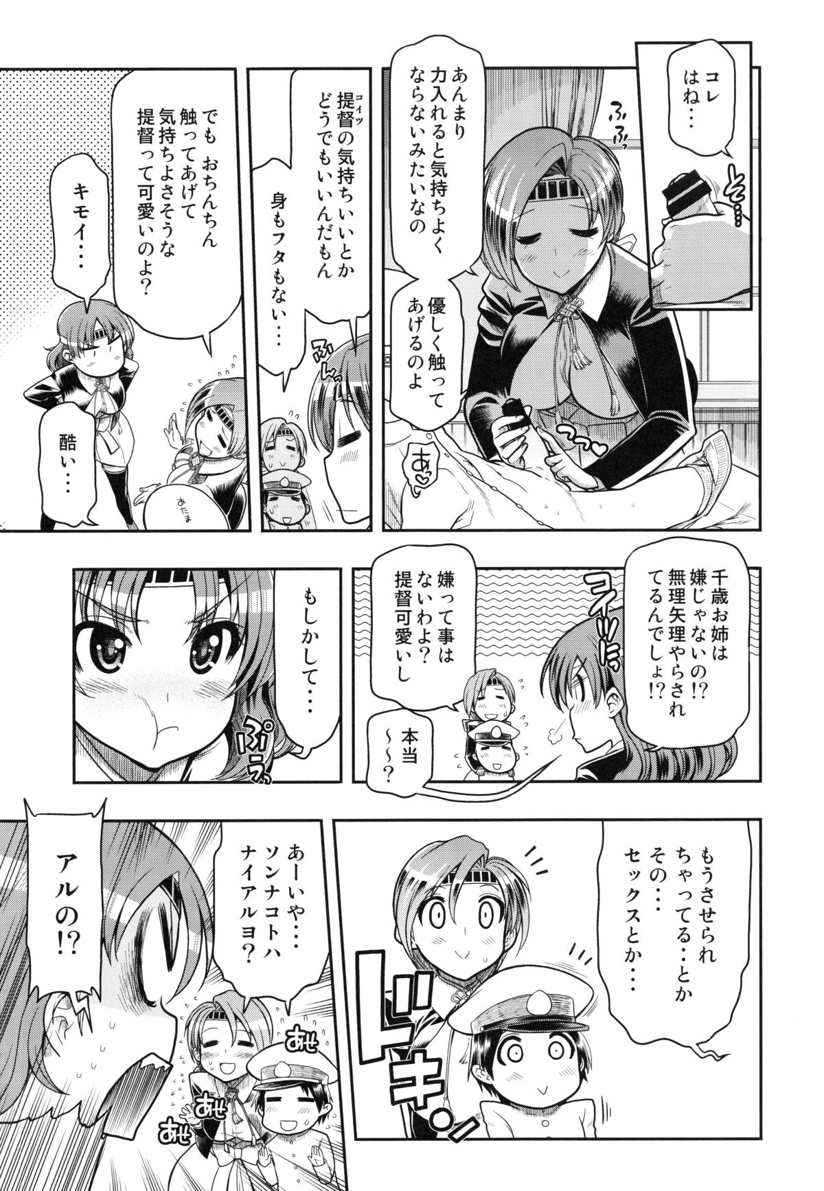 ChitoChiyo Shimai no Unyou ni Tsuite page 7 full