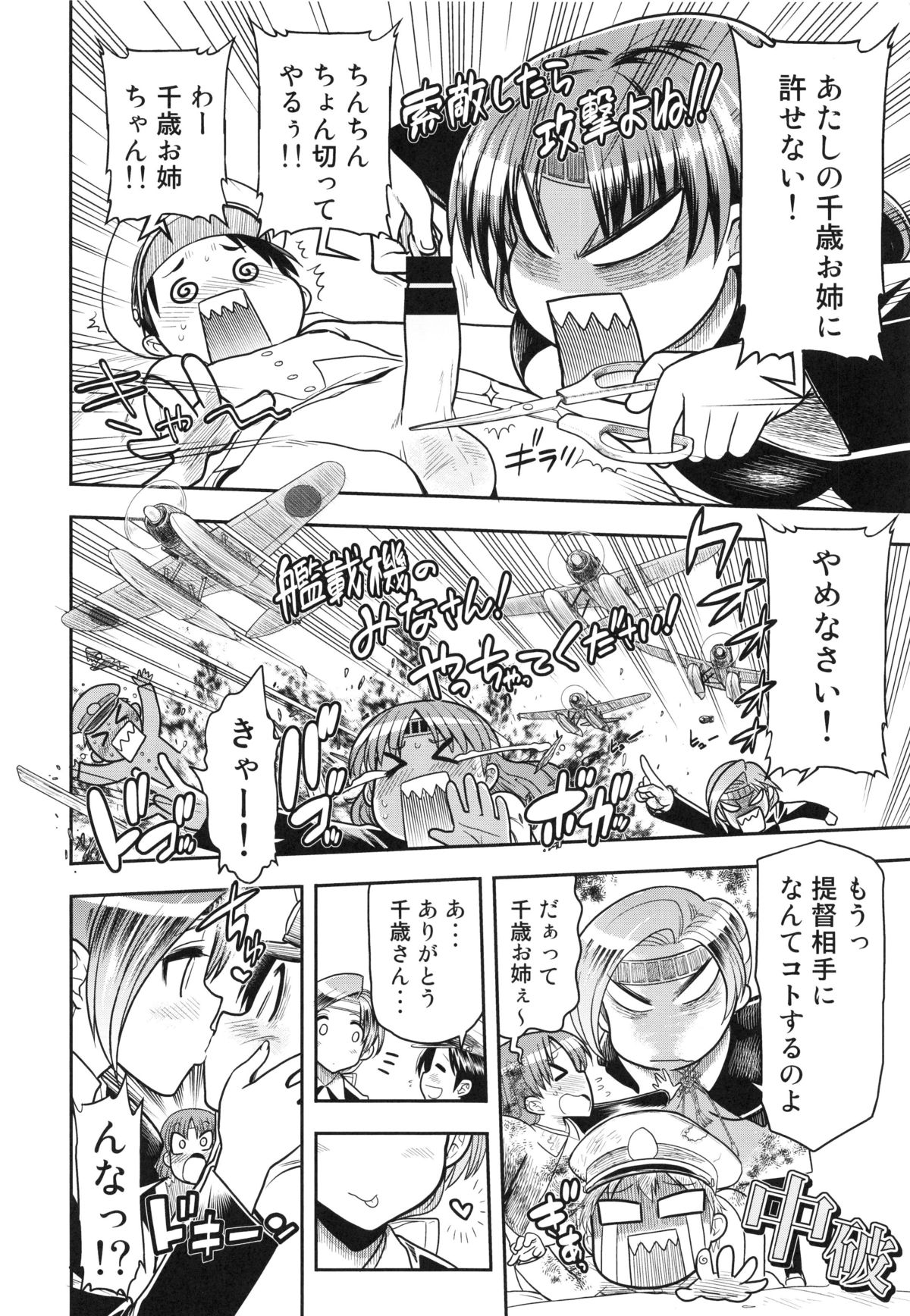 ChitoChiyo Shimai no Unyou ni Tsuite page 8 full