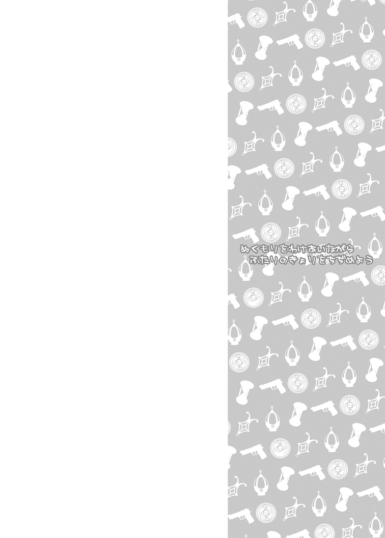 Nukumori o Wakeainagara Futari no Kyori o Chijimeyou page 5 full