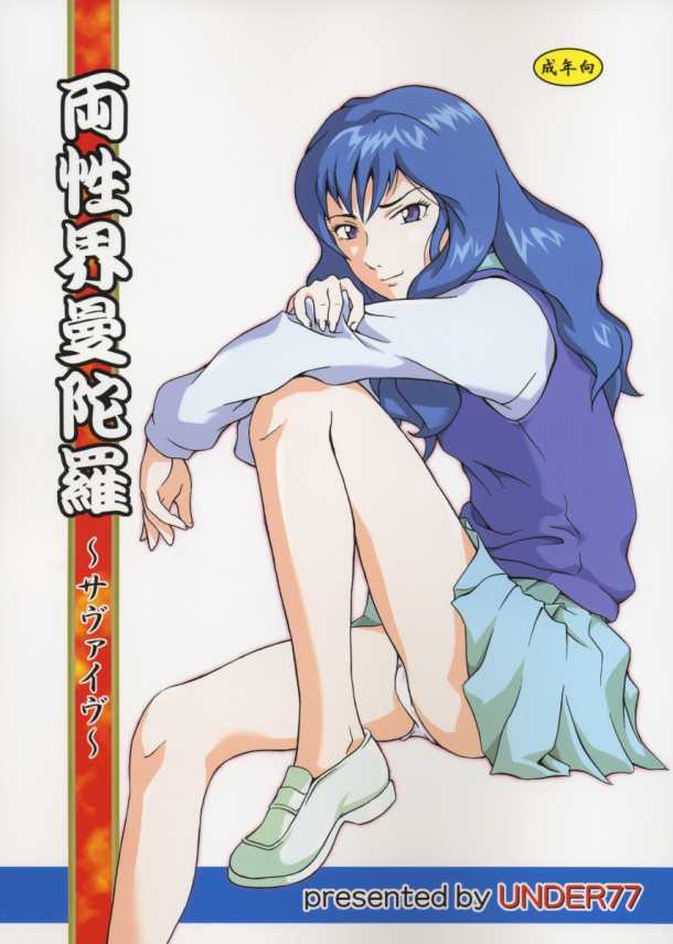 MitZ Ryouseikai Mandala page 1 full