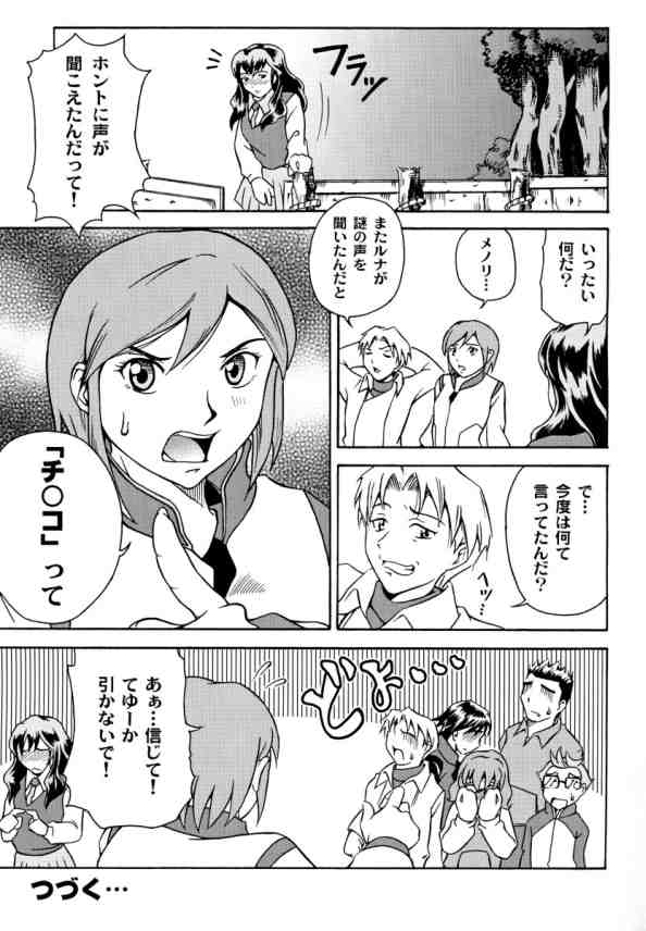 MitZ Ryouseikai Mandala page 10 full