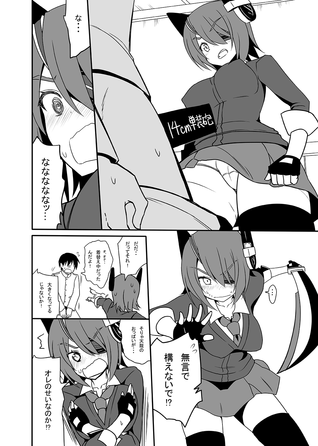 nikuirokasshu-kan page 3 full