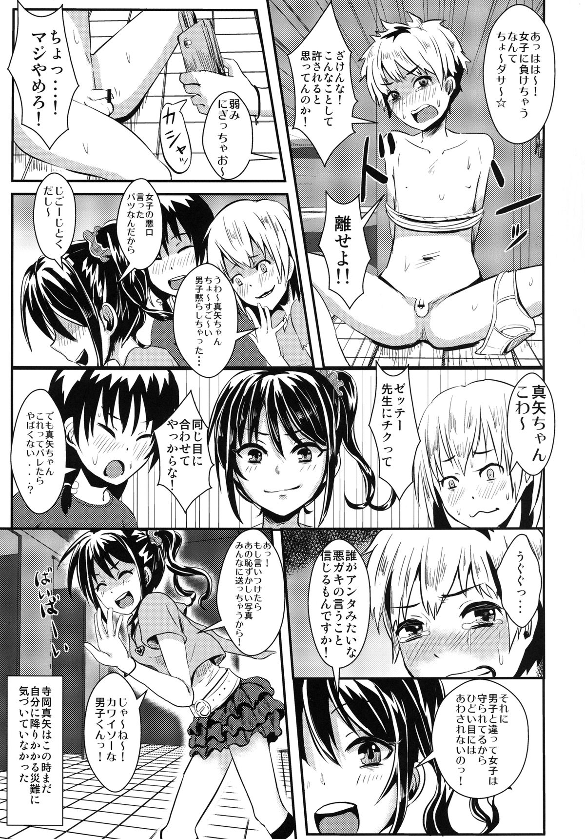 Doushite Watashi ga Konnakoto!! page 5 full