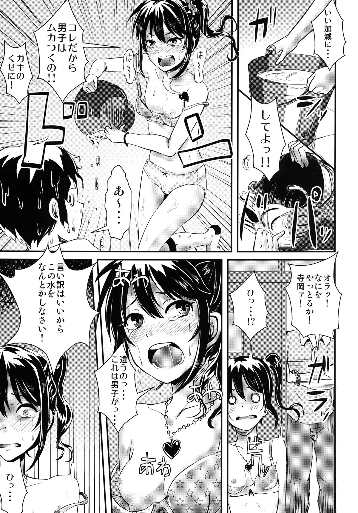 Doushite Watashi ga Konnakoto!! page 9 full