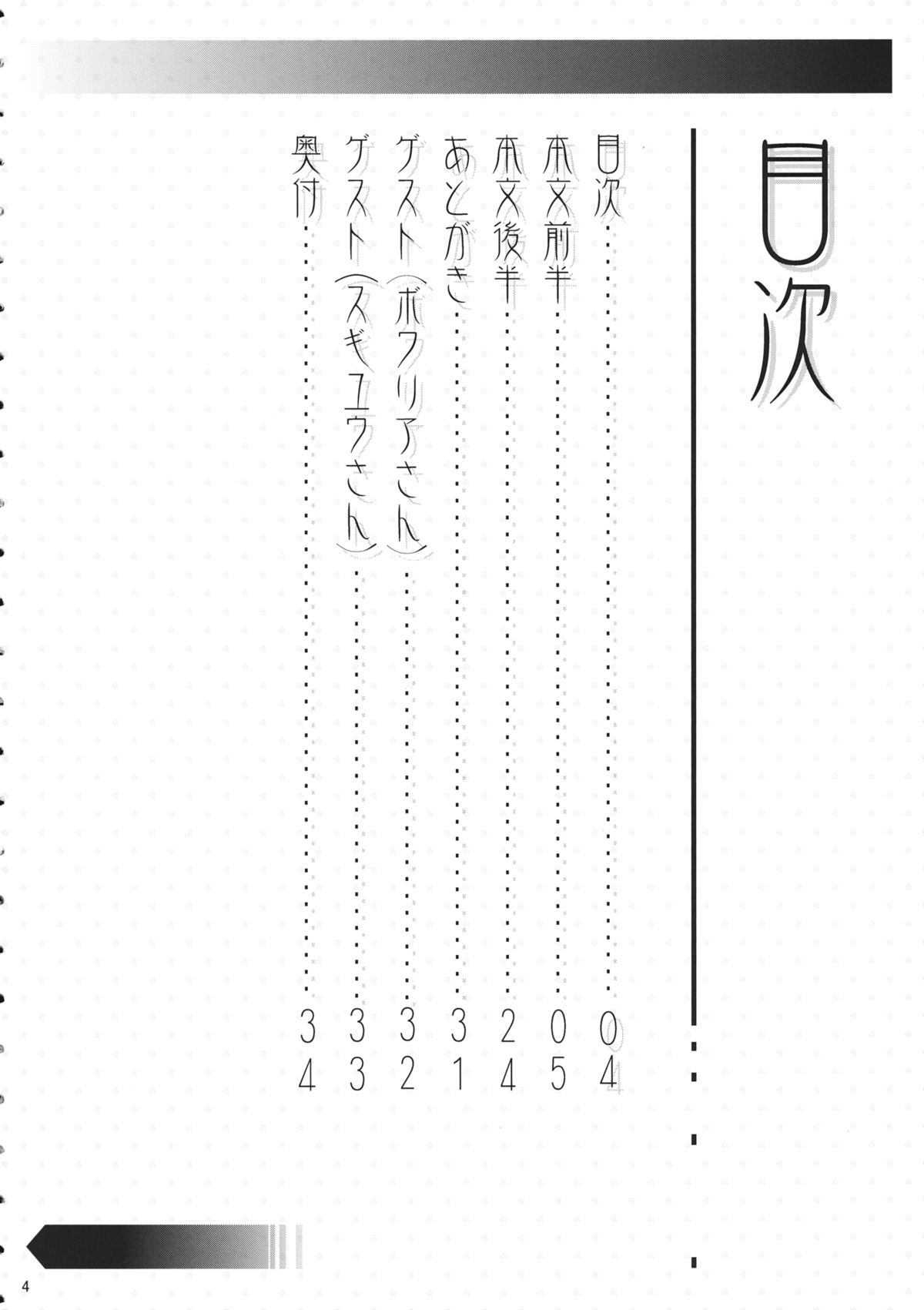 Kouma no Ori page 3 full