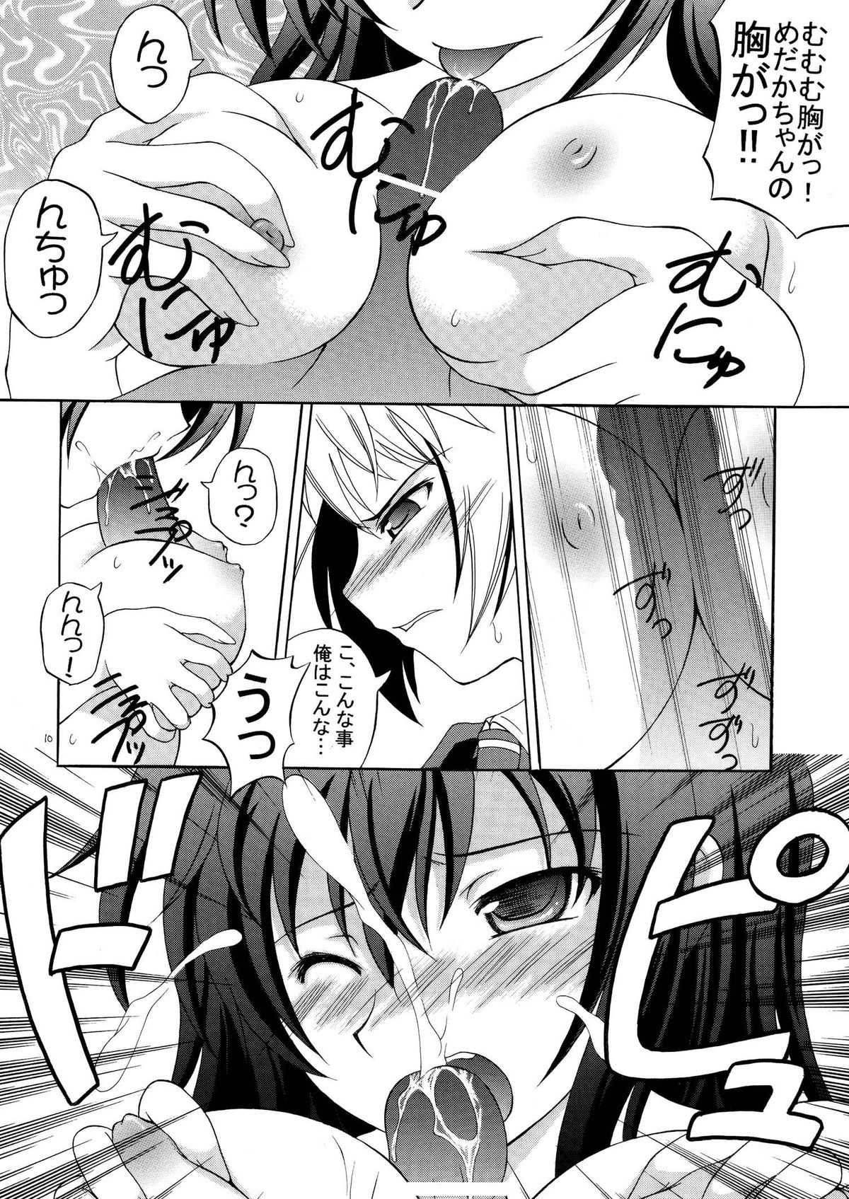 Medaka no Gakkou page 10 full