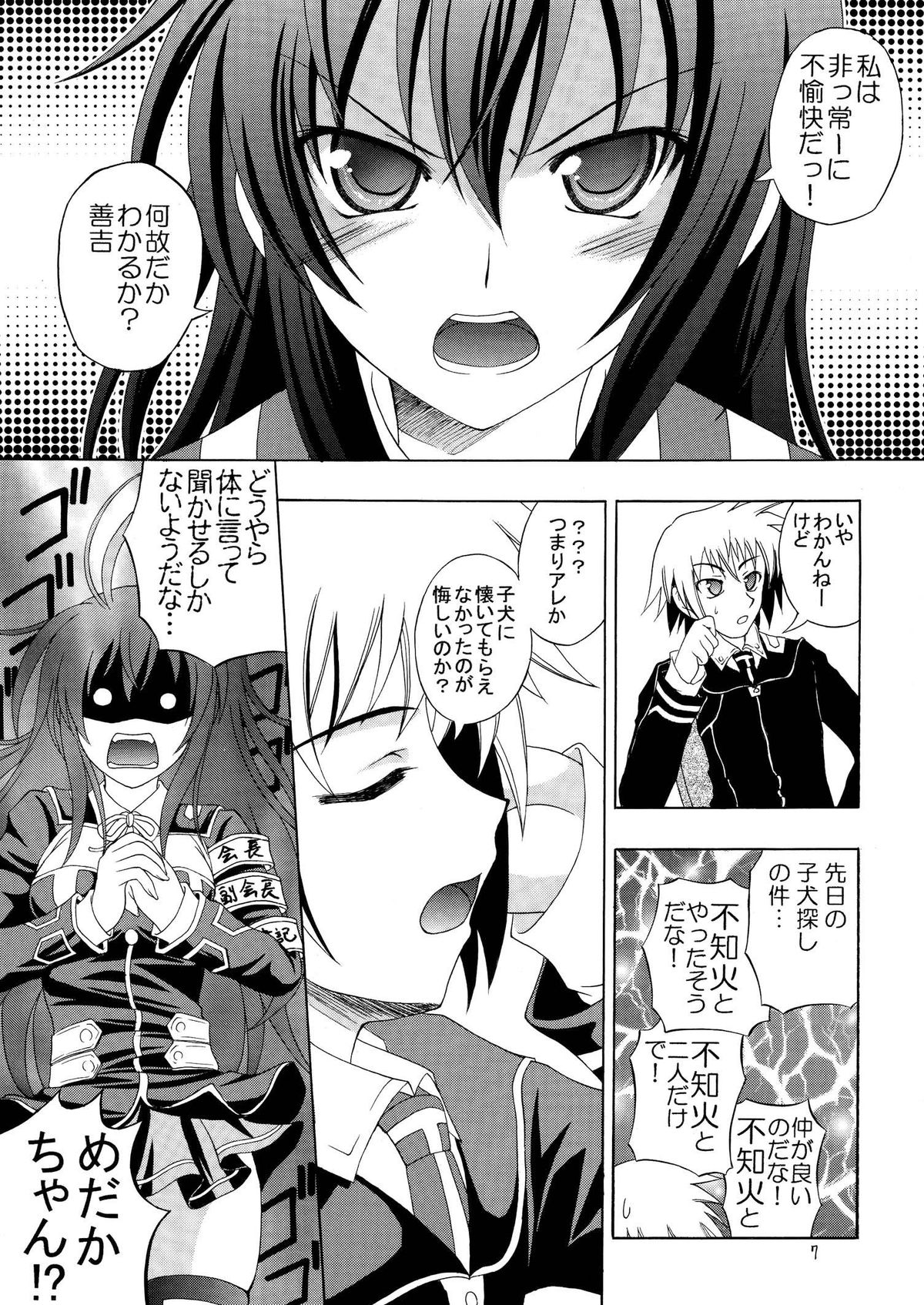 Medaka no Gakkou page 7 full