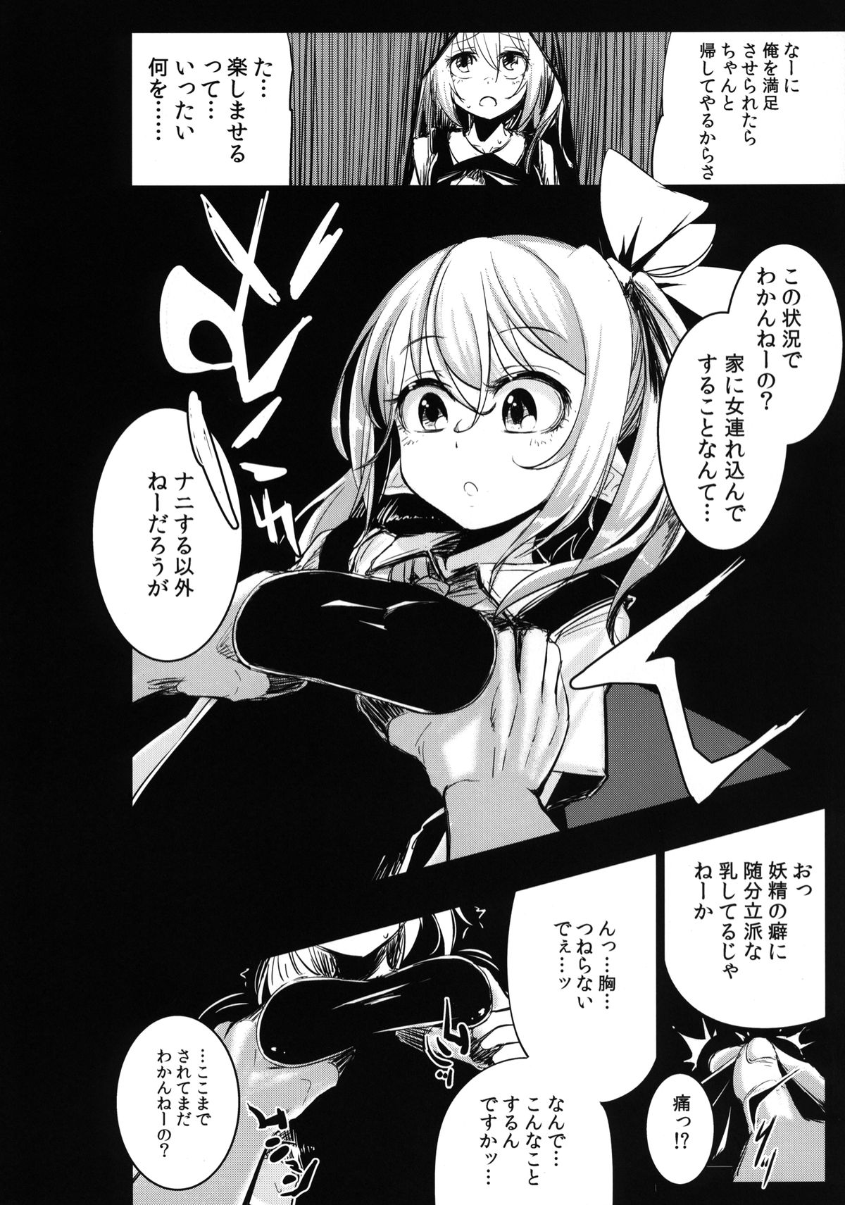 Shiawase na Daiyousei Zenpen Kusurizuke no Shojo Soushitsu page 7 full