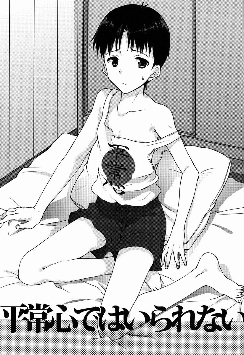 Heijoushin dewa Irarenai page 2 full