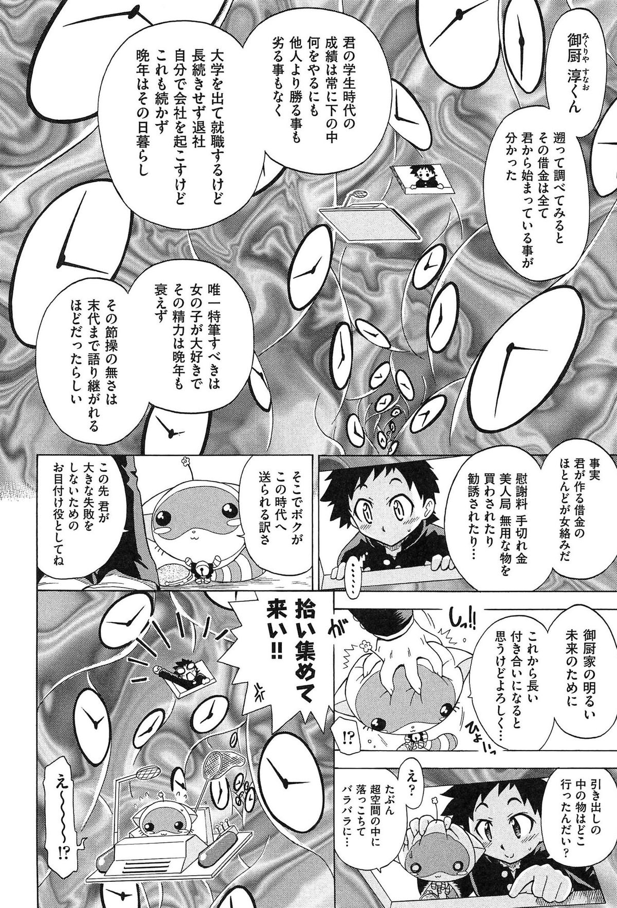 Sukepon! page 10 full