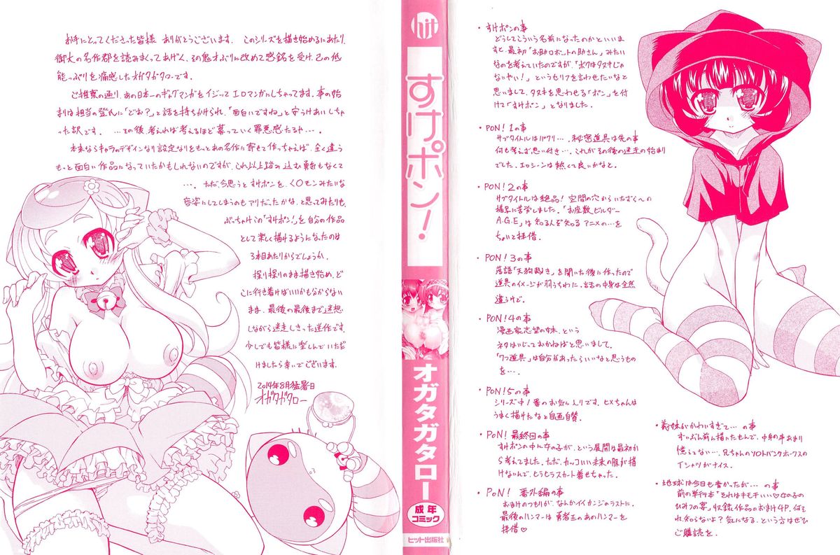 Sukepon! page 3 full