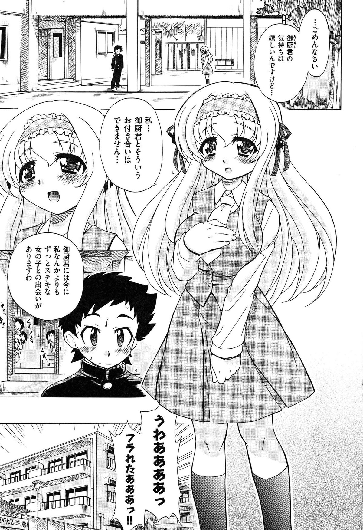 Sukepon! page 7 full