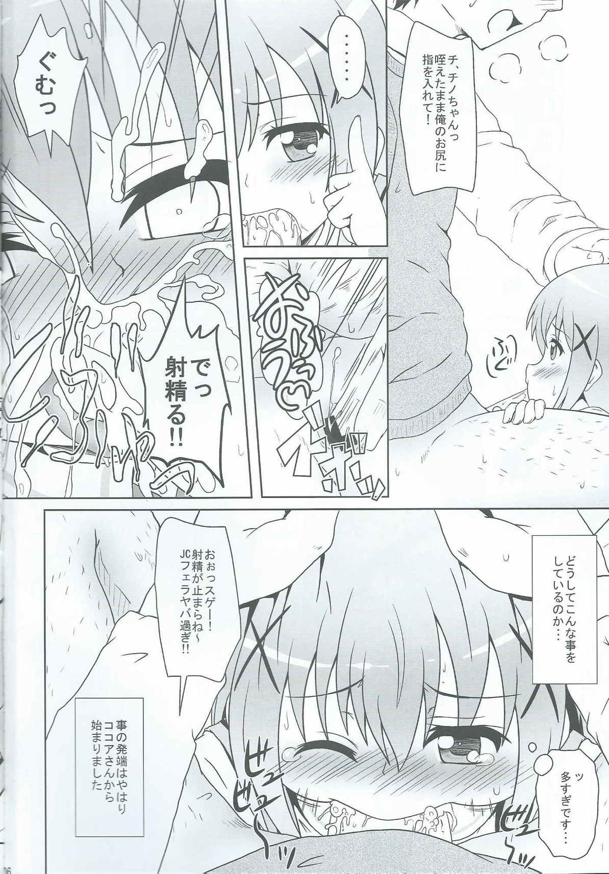 Gochuumontte Watashi desu ka!? page 6 full