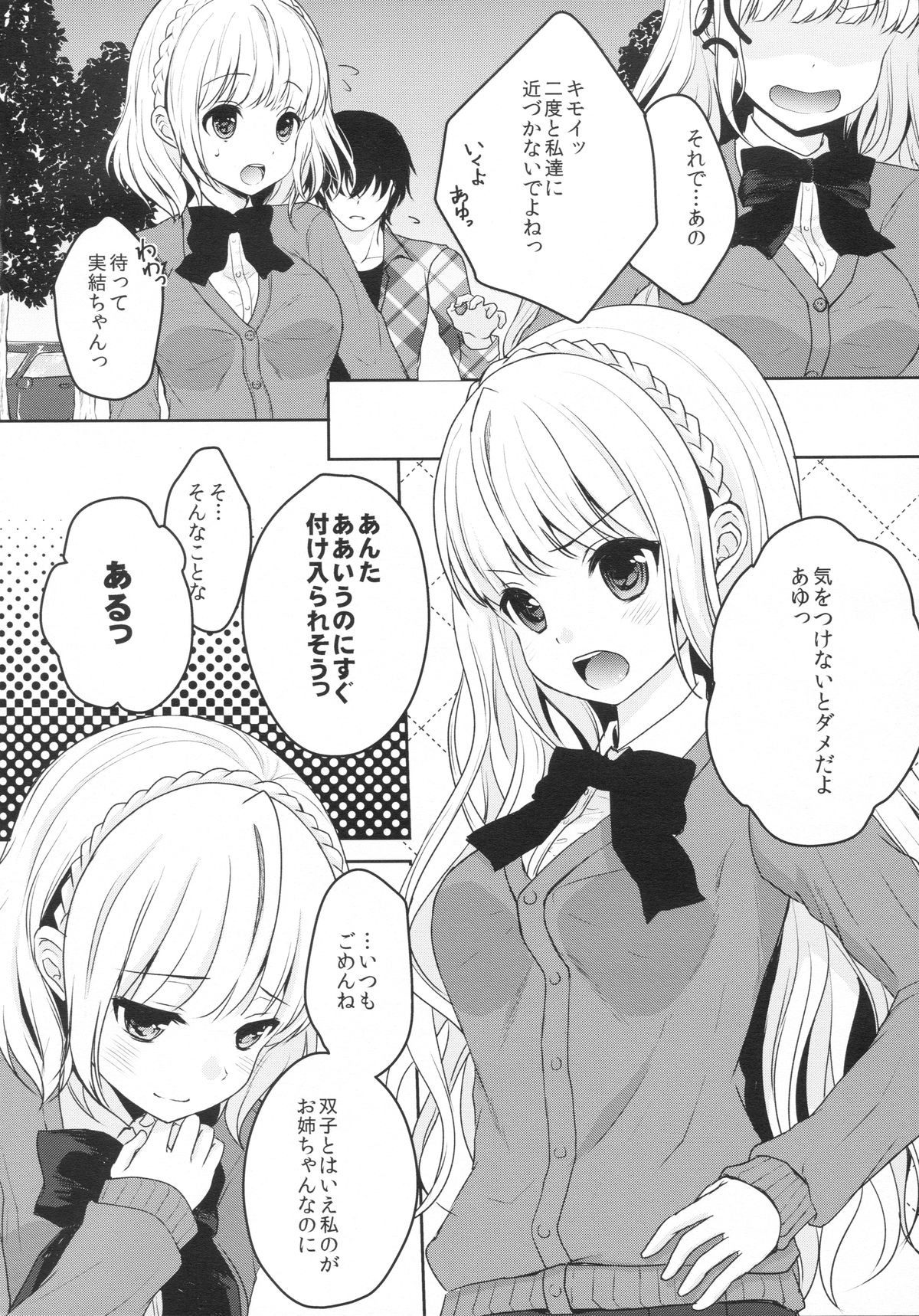 stalk Futago Kan part1 page 3 full