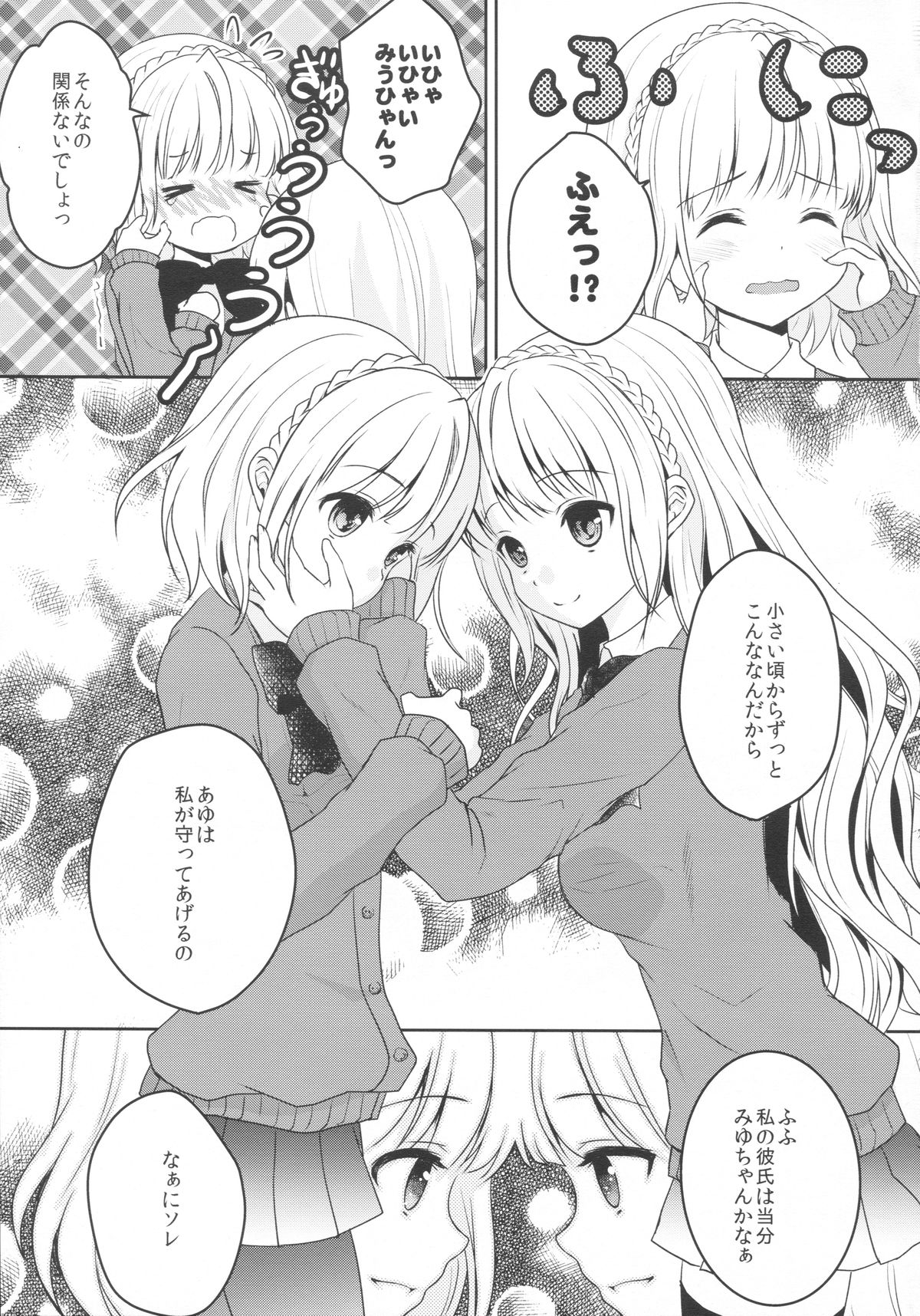 stalk Futago Kan part1 page 4 full