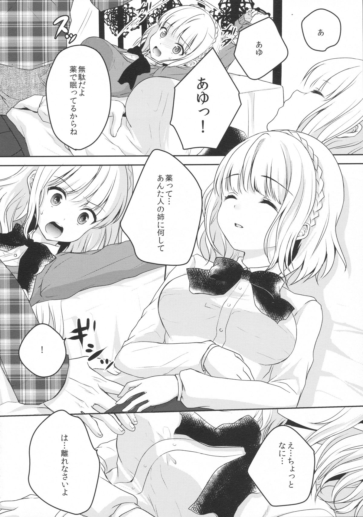 stalk Futago Kan part1 page 7 full