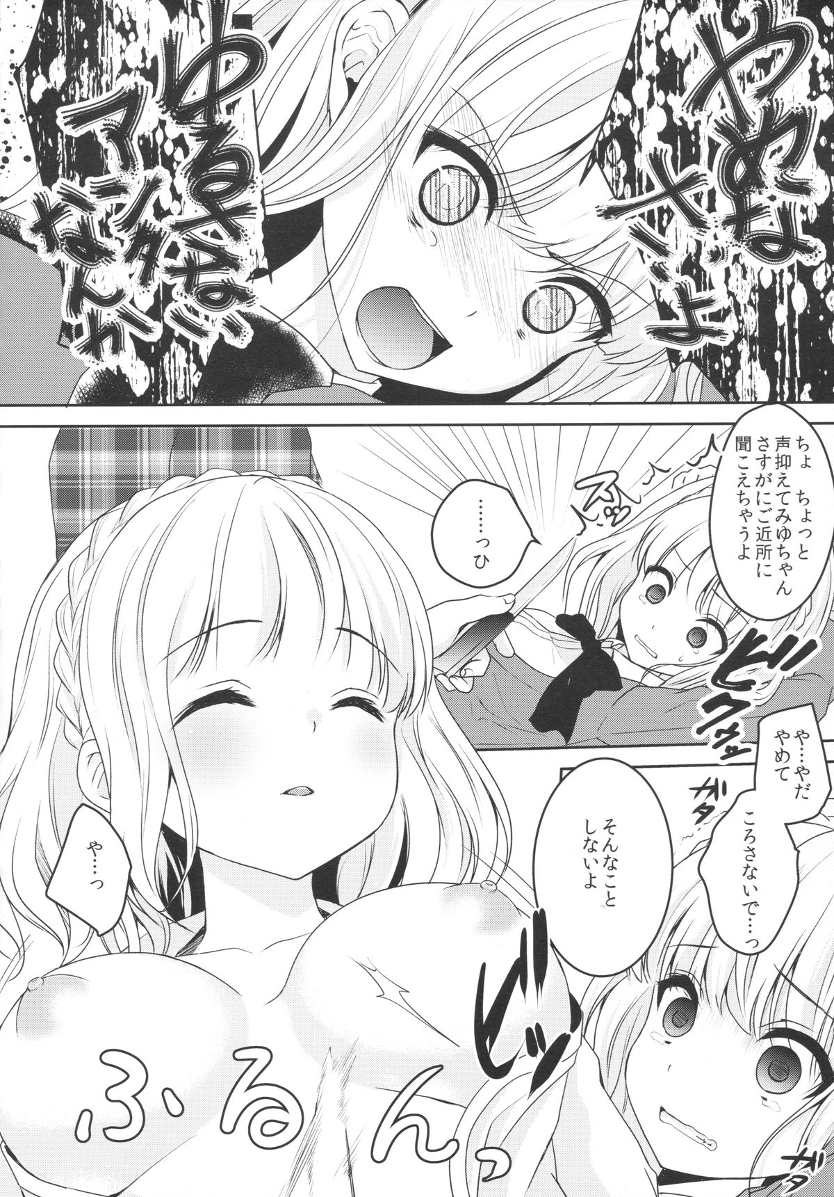 stalk Futago Kan part1 page 9 full