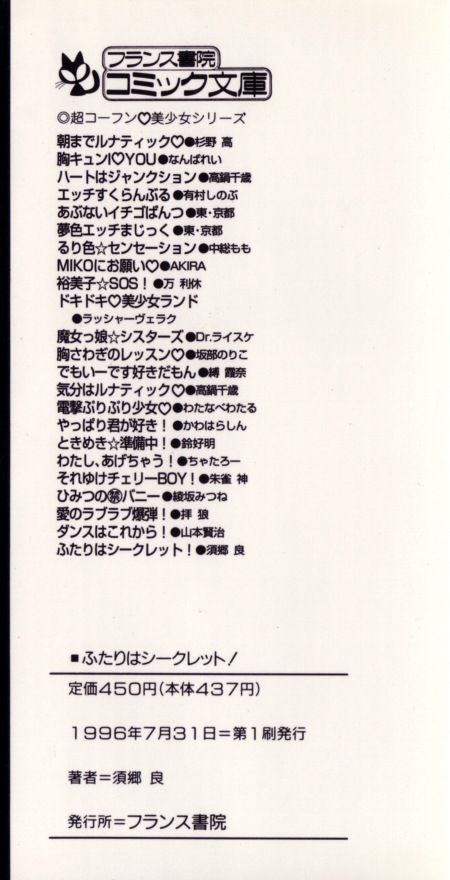 Futari wa Secret! page 3 full