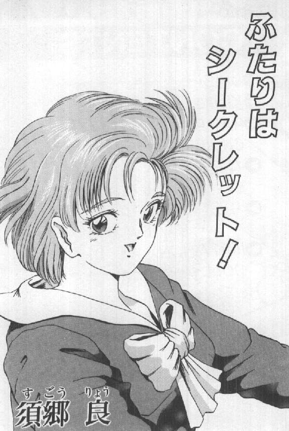 Futari wa Secret! page 5 full