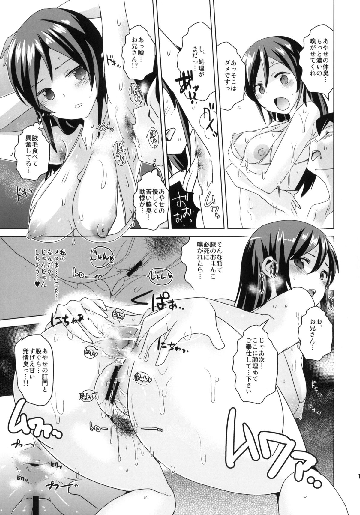 Ayase-sama wa Buta o mo Korosu + Hinata Manman o Shita de Nepunepu Neburi TAI! page 10 full