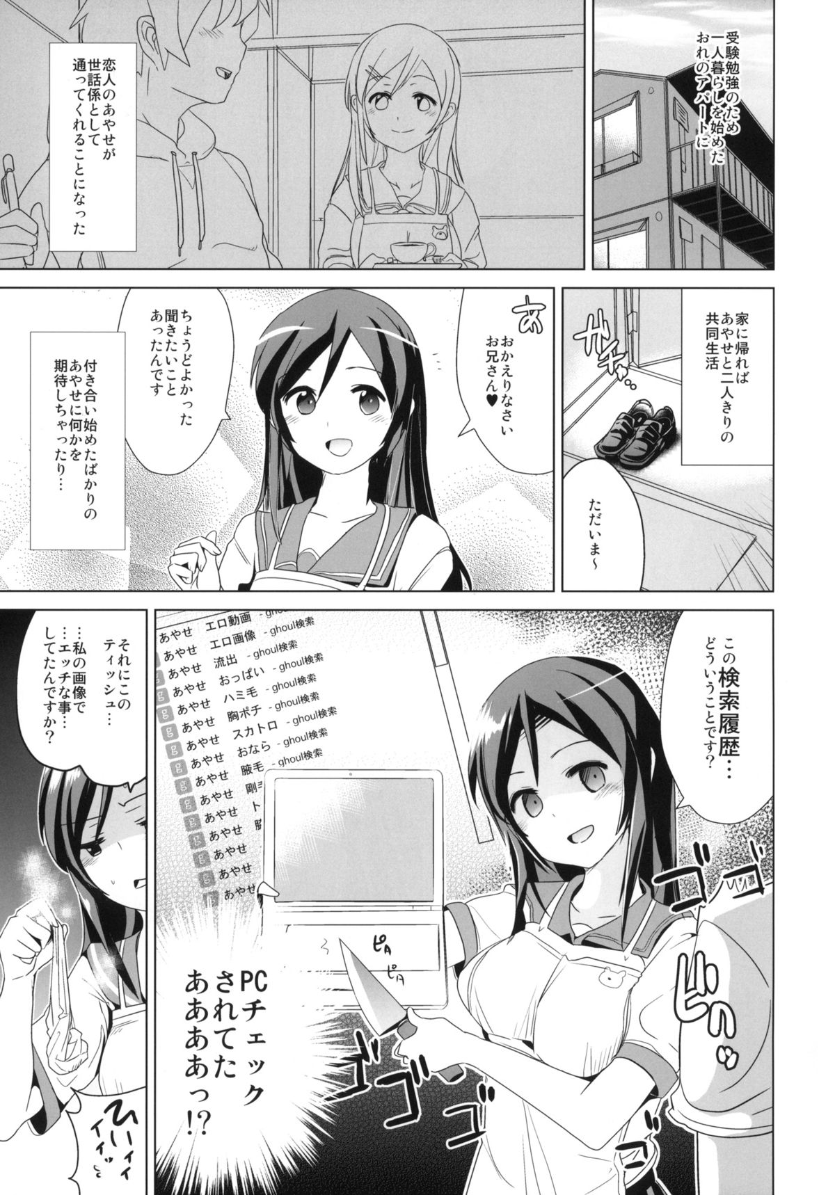 Ayase-sama wa Buta o mo Korosu + Hinata Manman o Shita de Nepunepu Neburi TAI! page 2 full