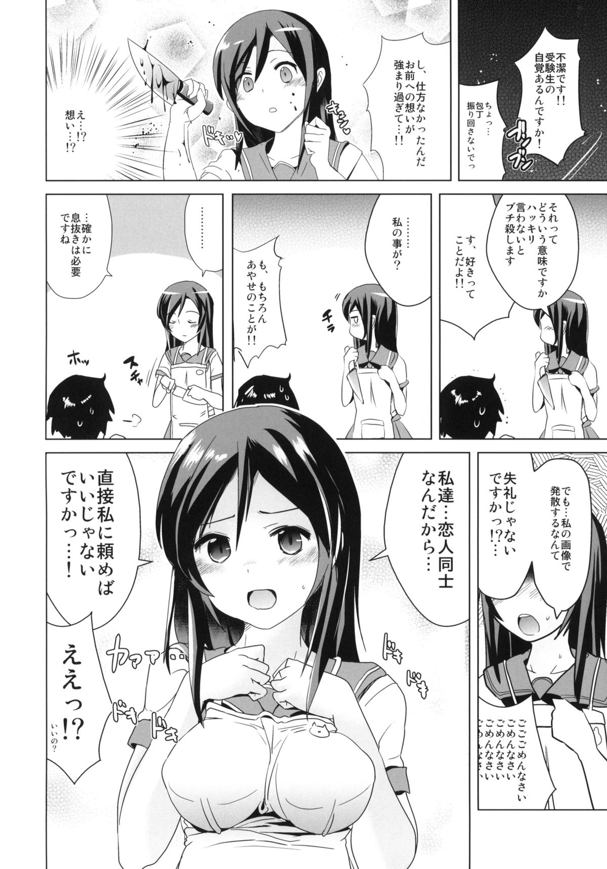 Ayase-sama wa Buta o mo Korosu + Hinata Manman o Shita de Nepunepu Neburi TAI! page 3 full