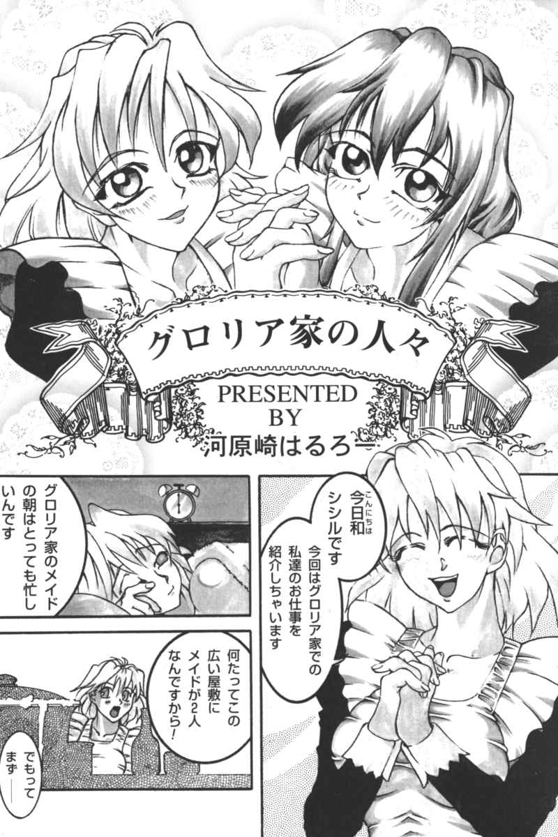 Kindan no Ketsuzoku - GLO.RI.A Anthology Comic page 6 full