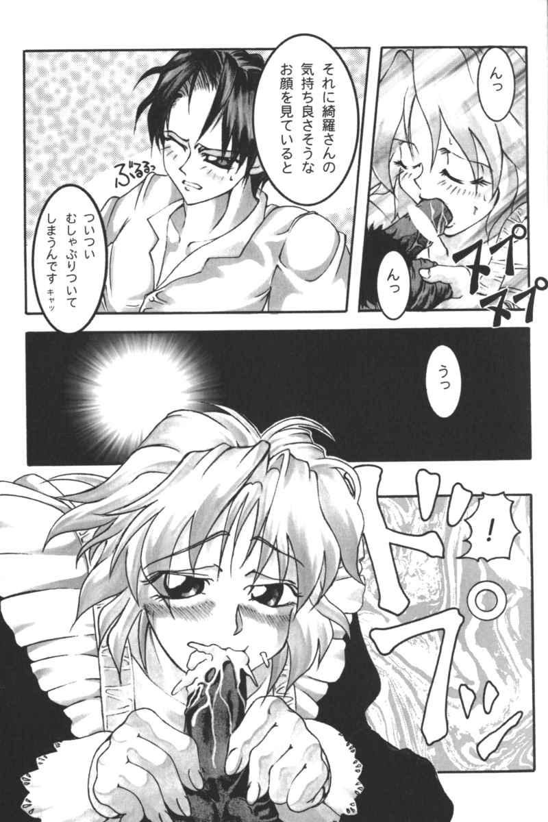 Kindan no Ketsuzoku - GLO.RI.A Anthology Comic page 8 full