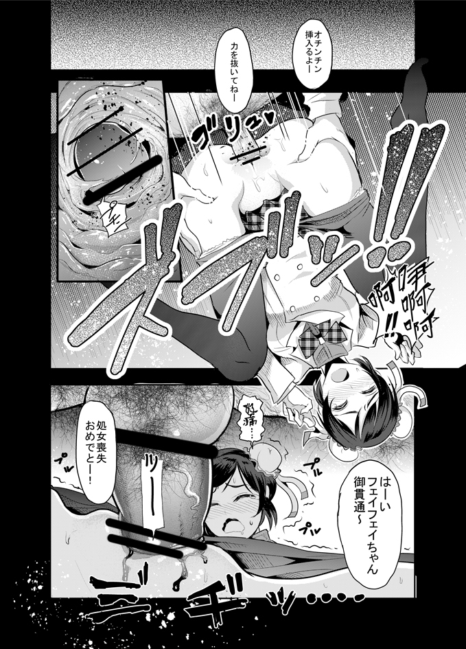 Genkin ga Areba FeiFei to Dekiru! page 10 full