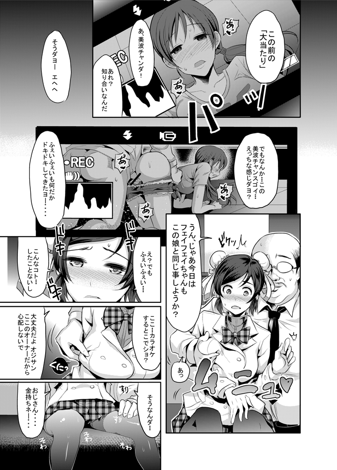 Genkin ga Areba FeiFei to Dekiru! page 5 full