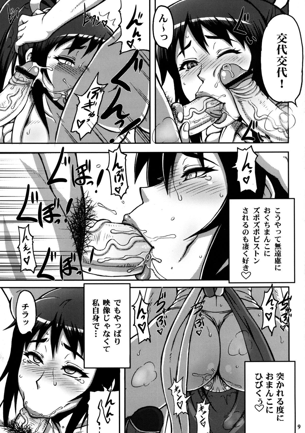 Shiranui Mai Hikoushiki FC Event 3 page 8 full